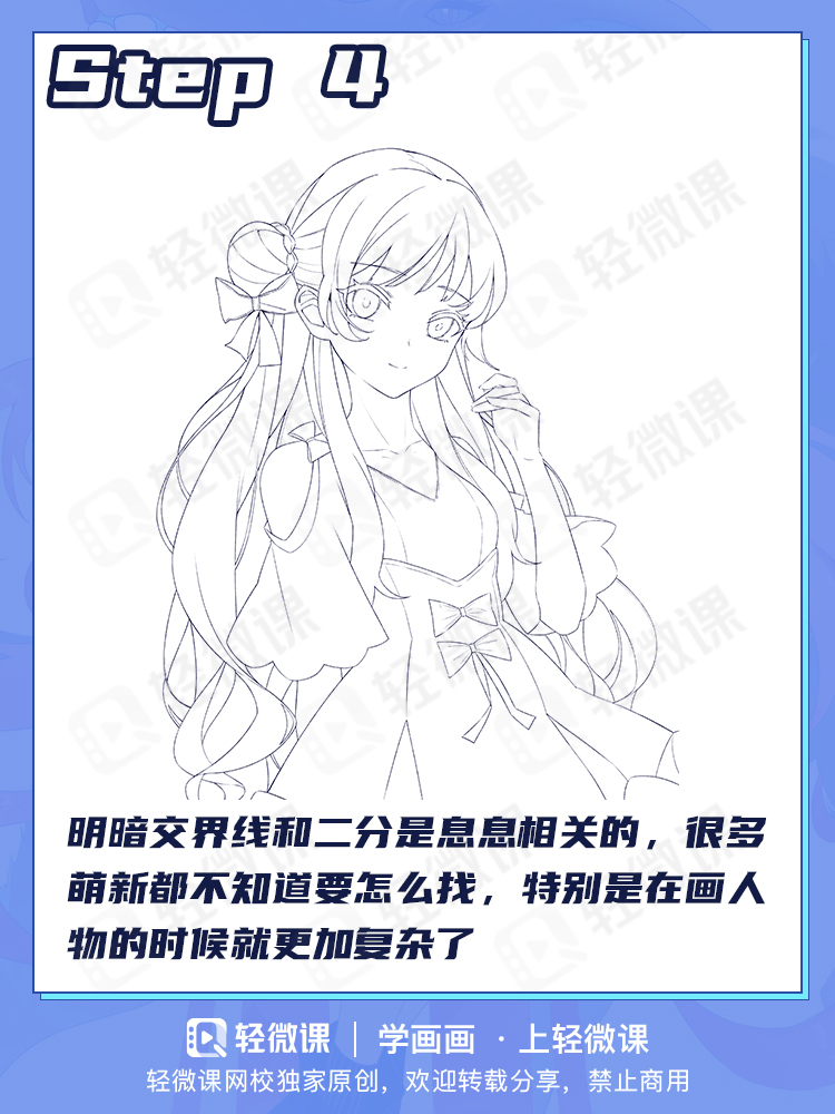 怎么让美少女变得更立体?二分阴影怎么画?
