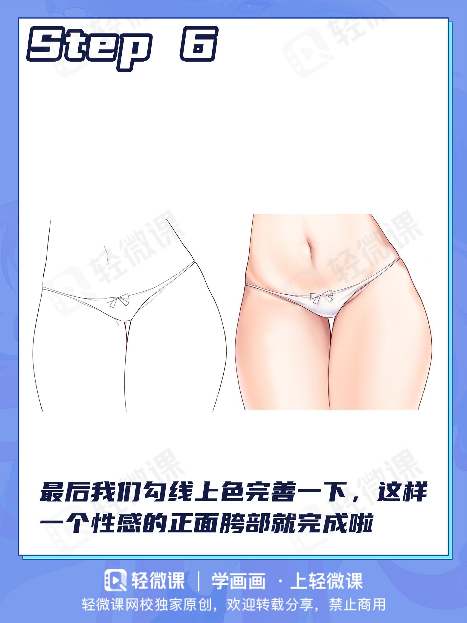 人体废看这里~胯部到底怎么画?