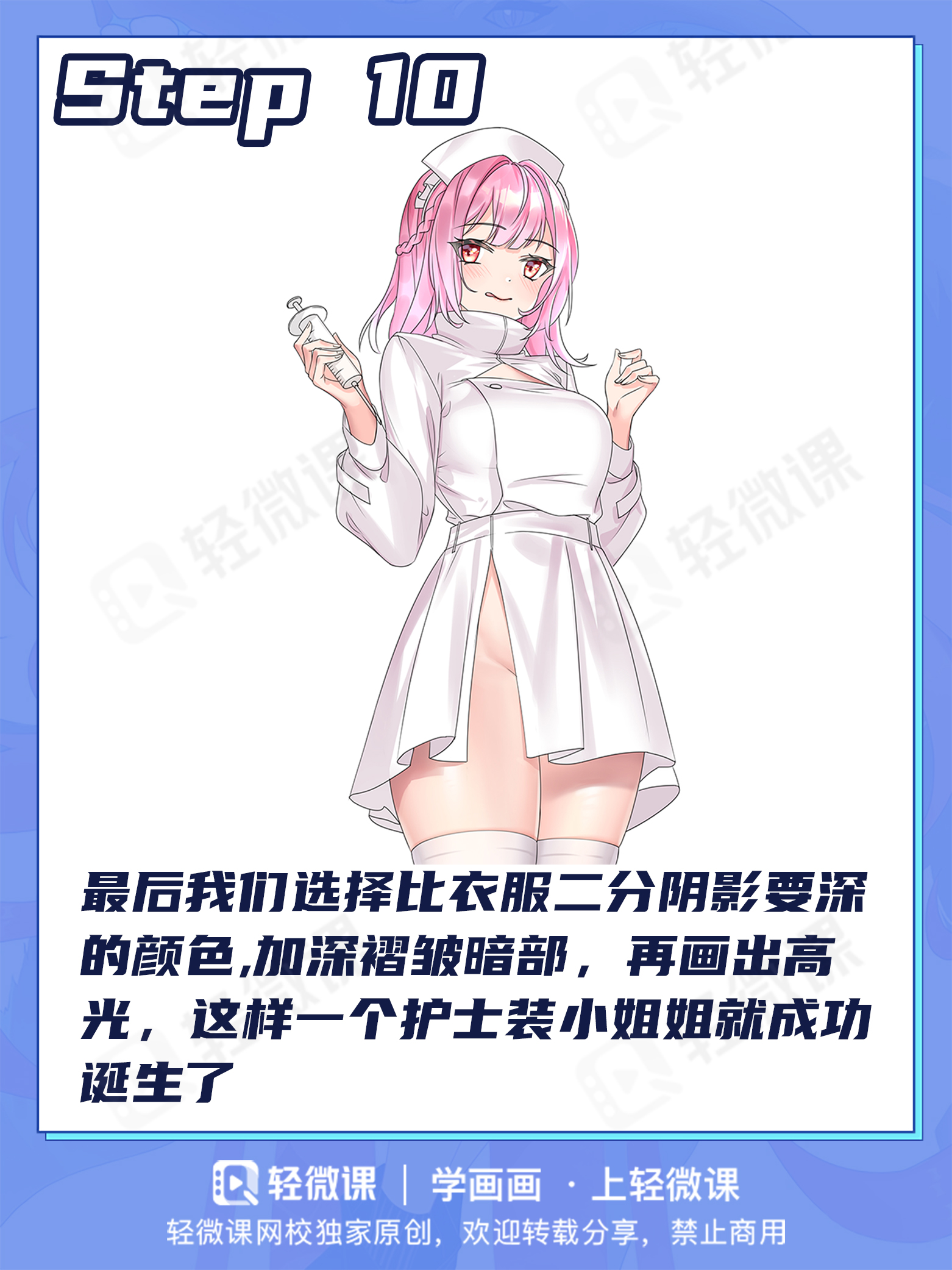 香爆了!教你从零开始画出护士装小姐姐!