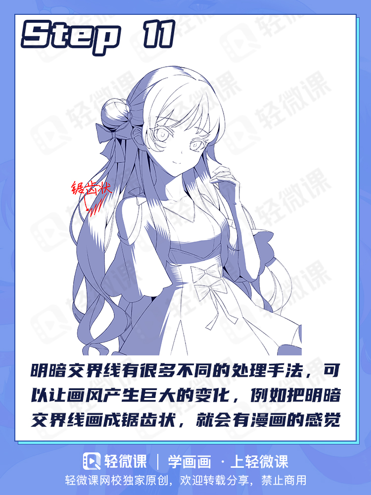 怎么让美少女变得更立体?二分阴影怎么画?