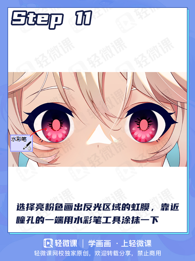 超好看宝石眼睛画法!萌新看了也能画出卡姿兰大眼睛!