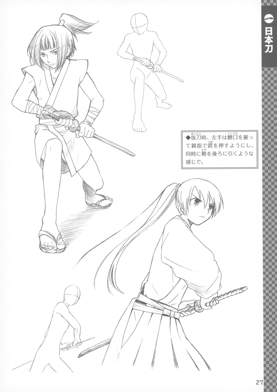 帅漫画中剑士的姿势学画画练习转