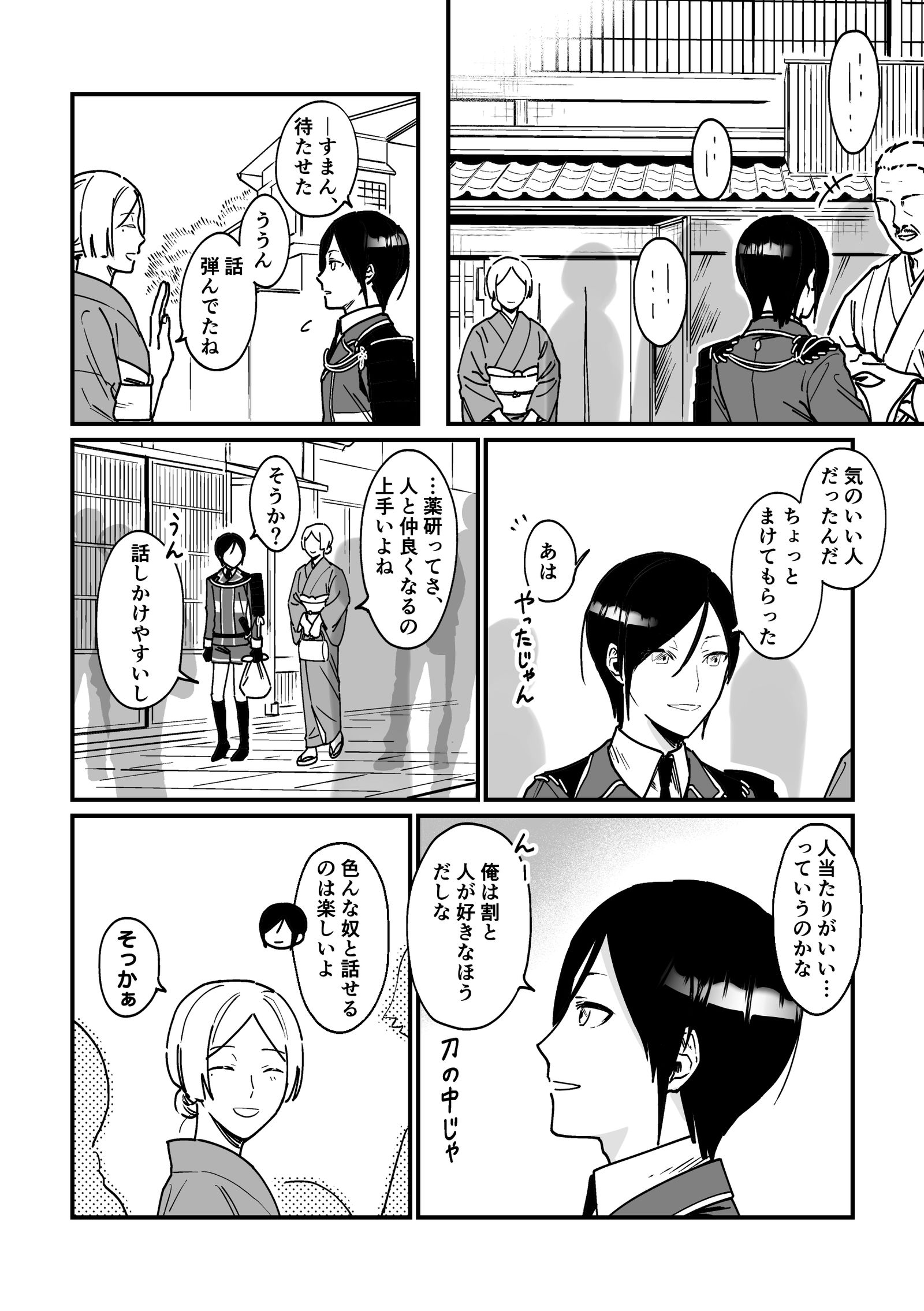 药物日志(※创作审神者)插画图片壁纸 药物日志(※创作审神者)插画图片壁纸
