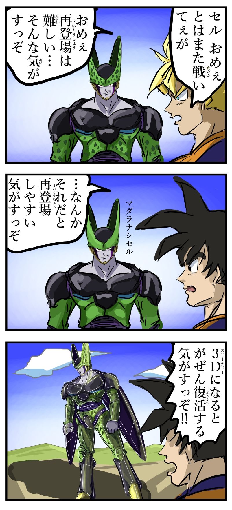 作画成本。-沙鲁セル(ドラゴンボール) 作画成本。-沙鲁セル(ドラゴンボール)