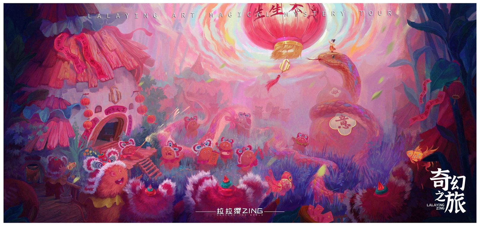 【奇幻之旅】--- 生生不息 【奇幻之旅】--- 生生不息