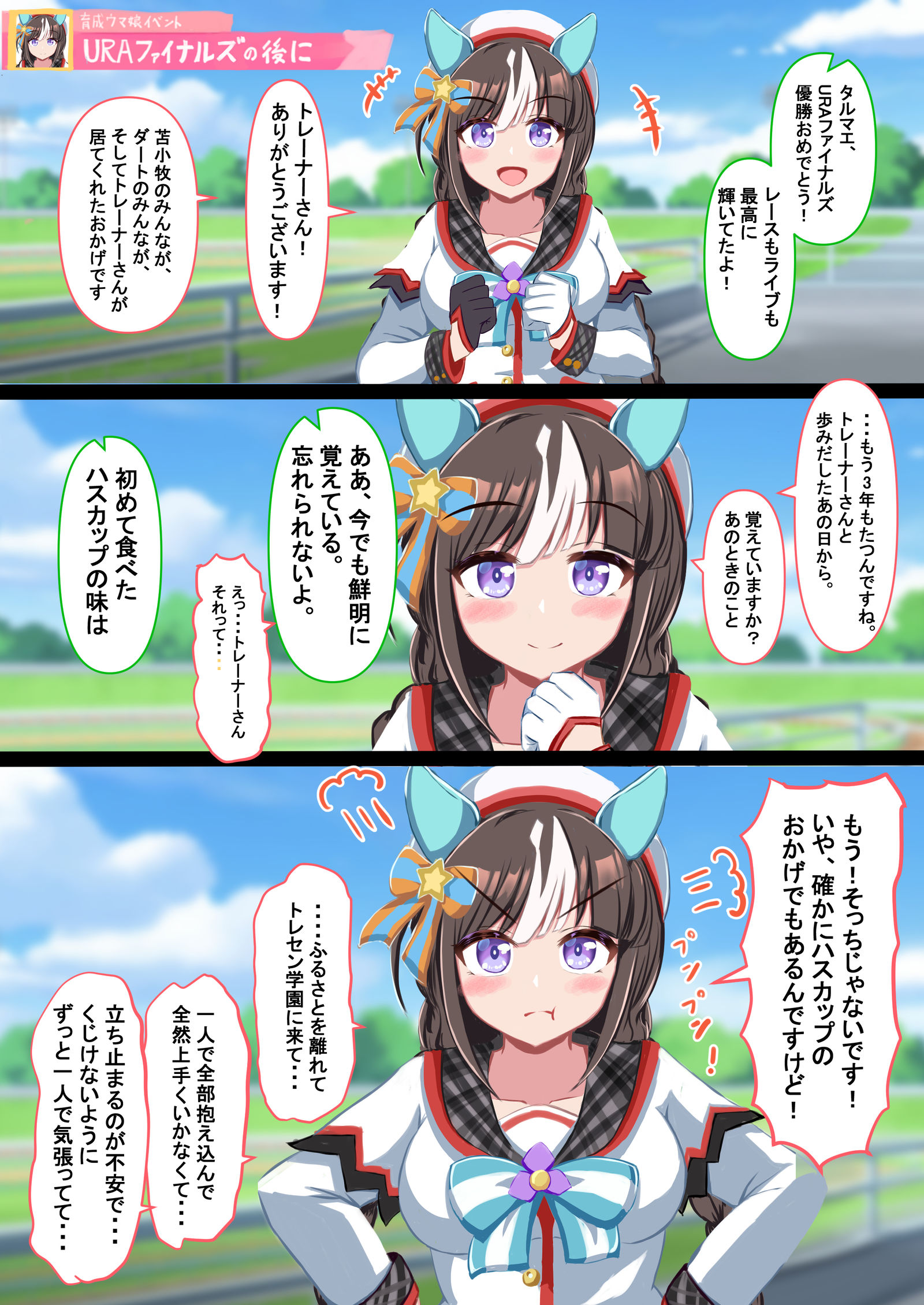 在URA Finals之后,他向HocoTalmae告白。 在URA Finals之后,他向HocoTalmae告白。