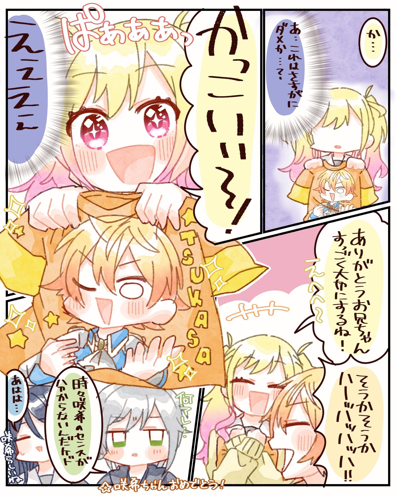 天馬咲希誕生祭2023插画图片壁纸 天馬咲希誕生祭2023插画图片壁纸