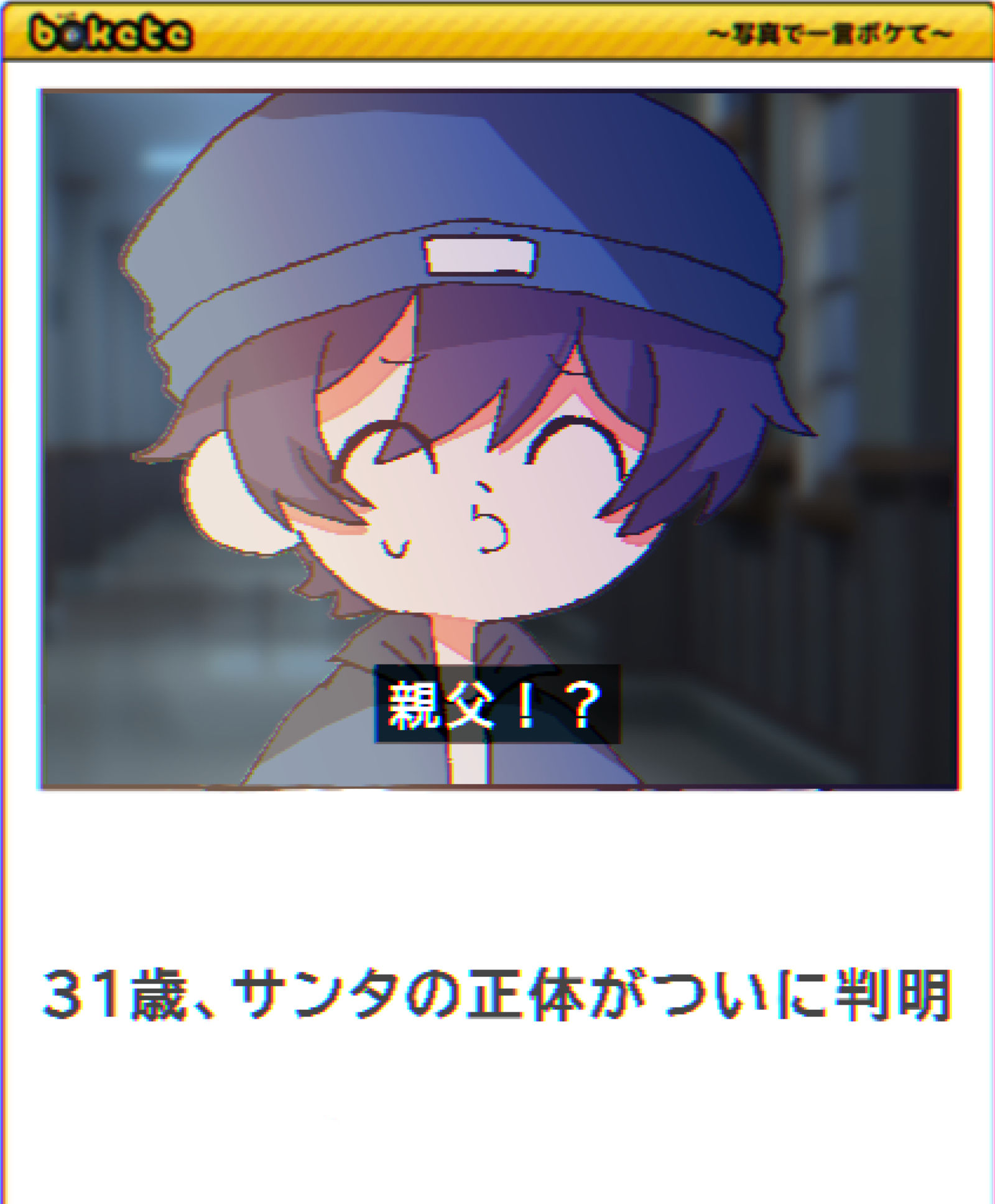 装傻,帕罗54 装傻,帕罗54