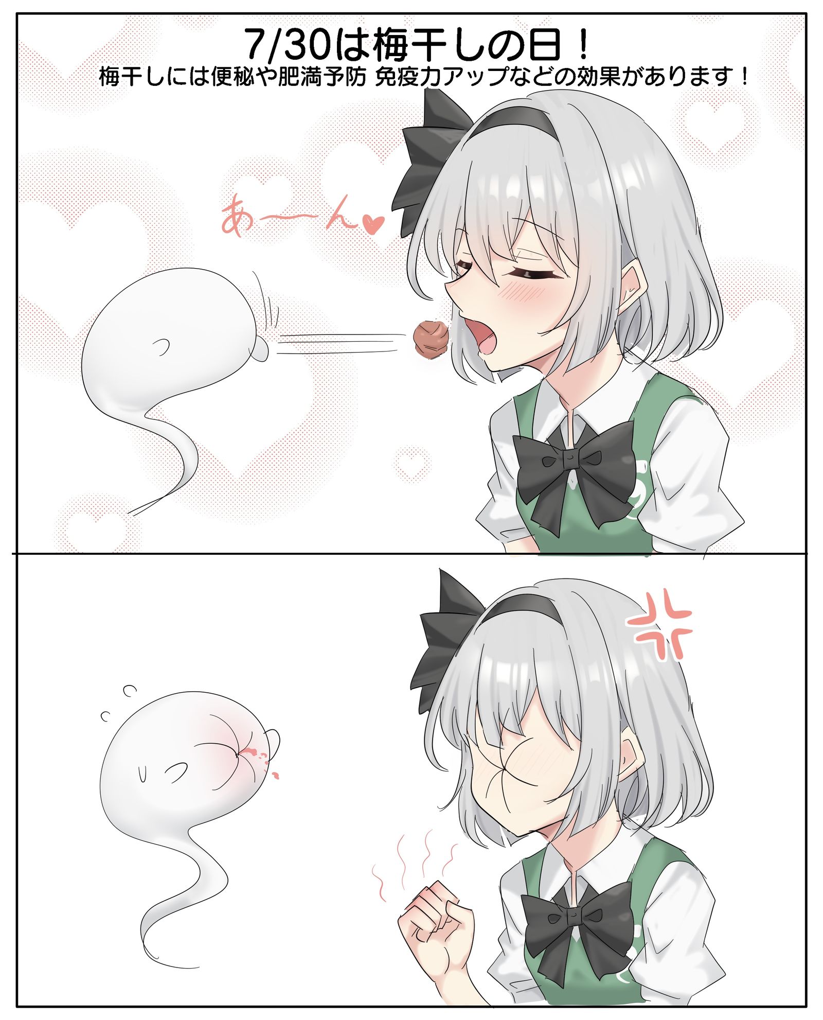 7月30日是梅干日!插画图片壁纸 7月30日是梅干日!插画图片壁纸