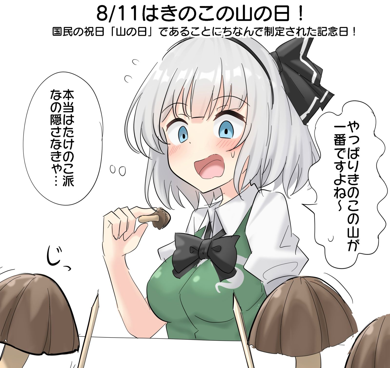 8月11日是蘑菇山的日子!插画图片壁纸 8月11日是蘑菇山的日子!插画图片壁纸