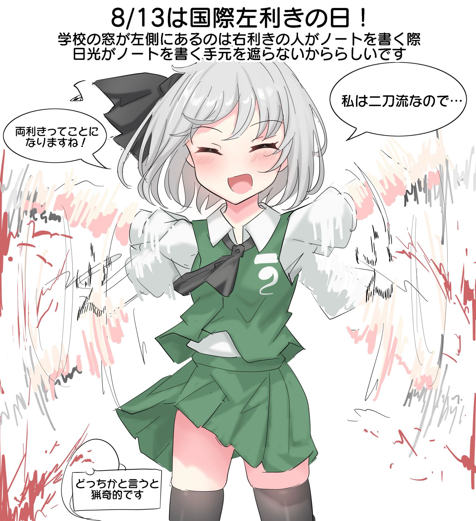 8月13日是国际左撇子日!插画图片壁纸 8月13日是国际左撇子日!插画图片壁纸