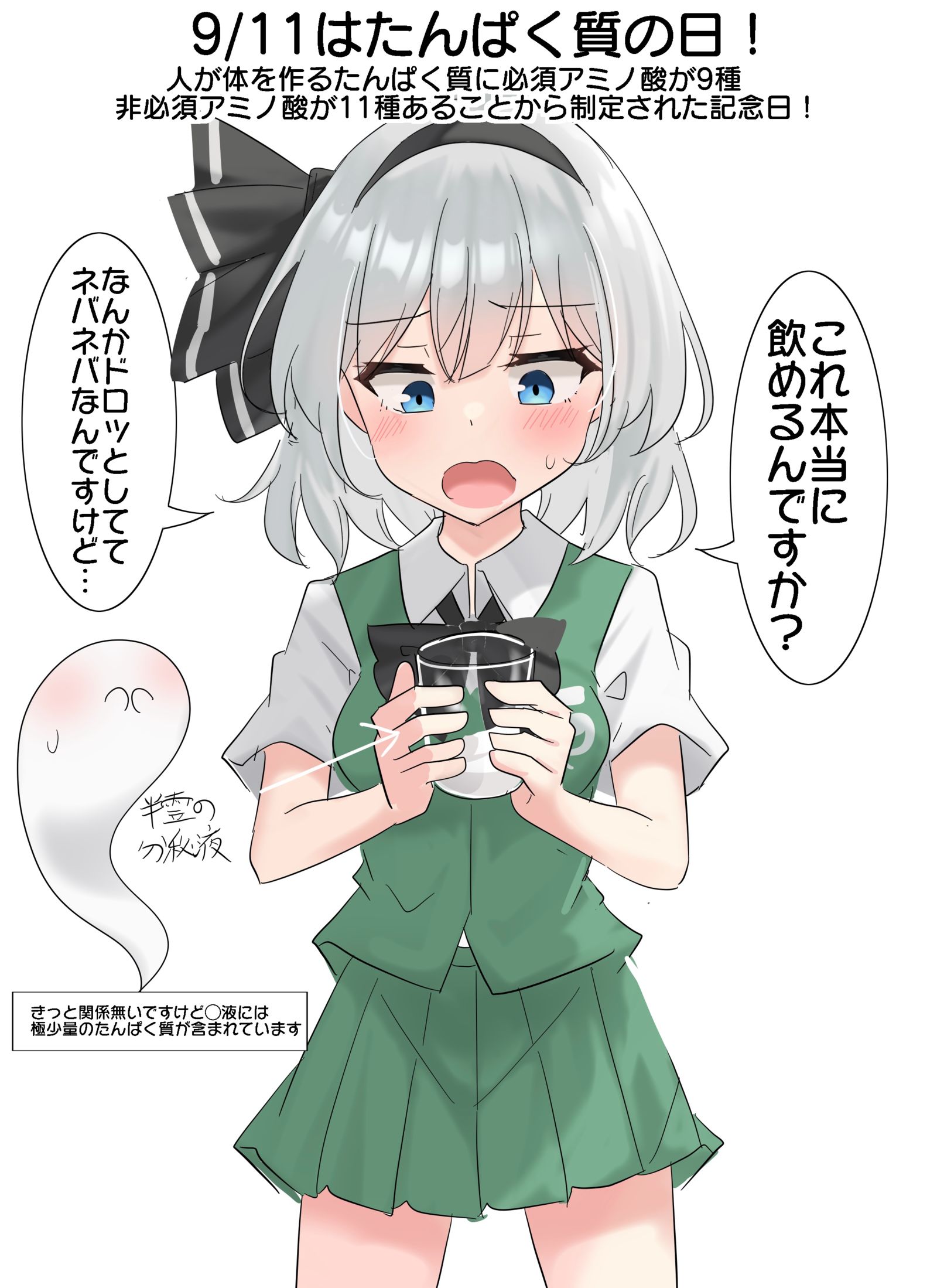 9/11是蛋白质日!插画图片壁纸 9/11是蛋白质日!插画图片壁纸