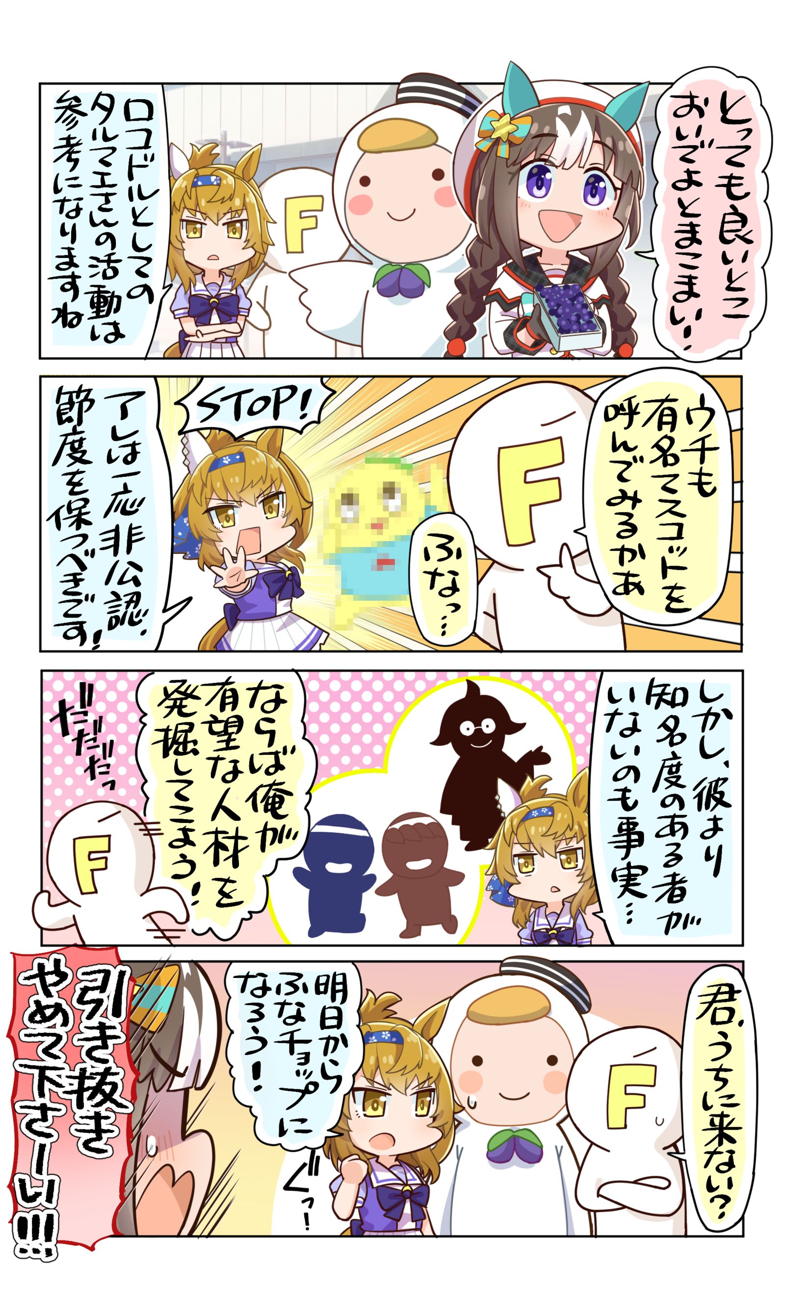 船桥的吉祥物-马娘フリオーソ(ウマ娘) 船桥的吉祥物-马娘フリオーソ(ウマ娘)