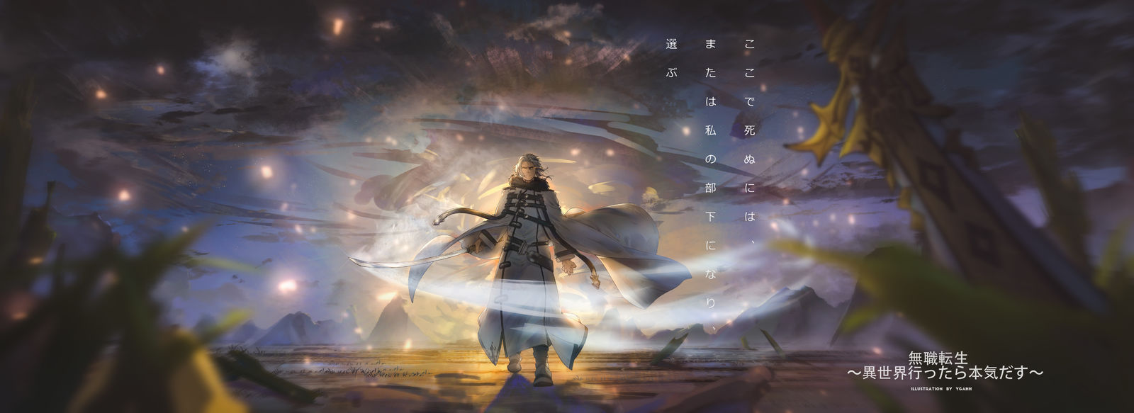 【無職轉生】轉折點5 【無職轉生】轉折點5