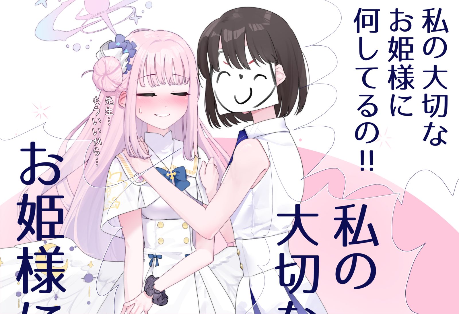 庇护老师-碧蓝档案女先生(ブルーアーカイブ) 庇护老师-碧蓝档案女先生(ブルーアーカイブ)