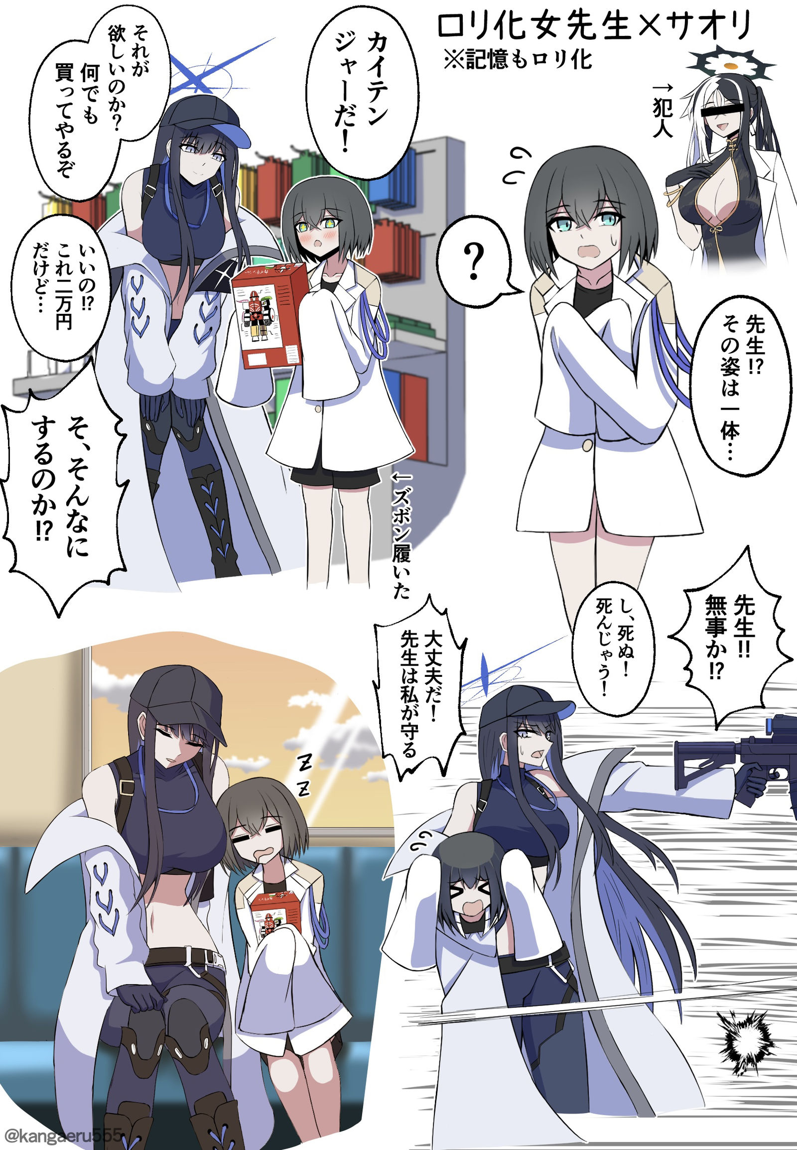 罗里化先生和萨奥利 罗里化先生和萨奥利