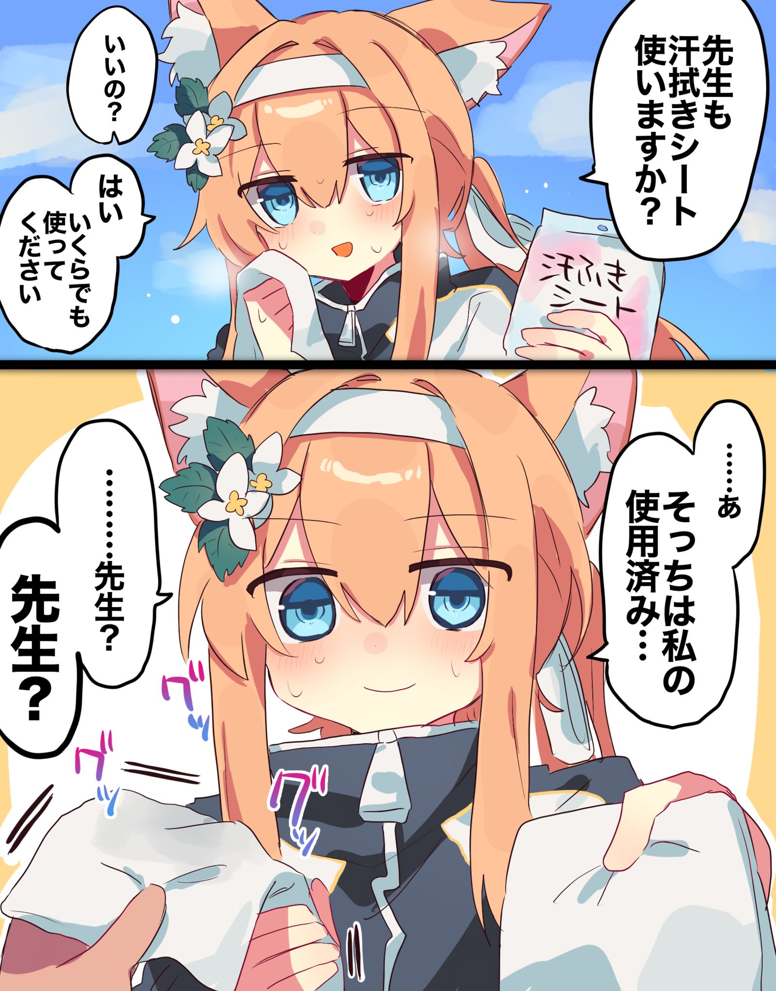 マリーの汗拭きシート マリーの汗拭きシート