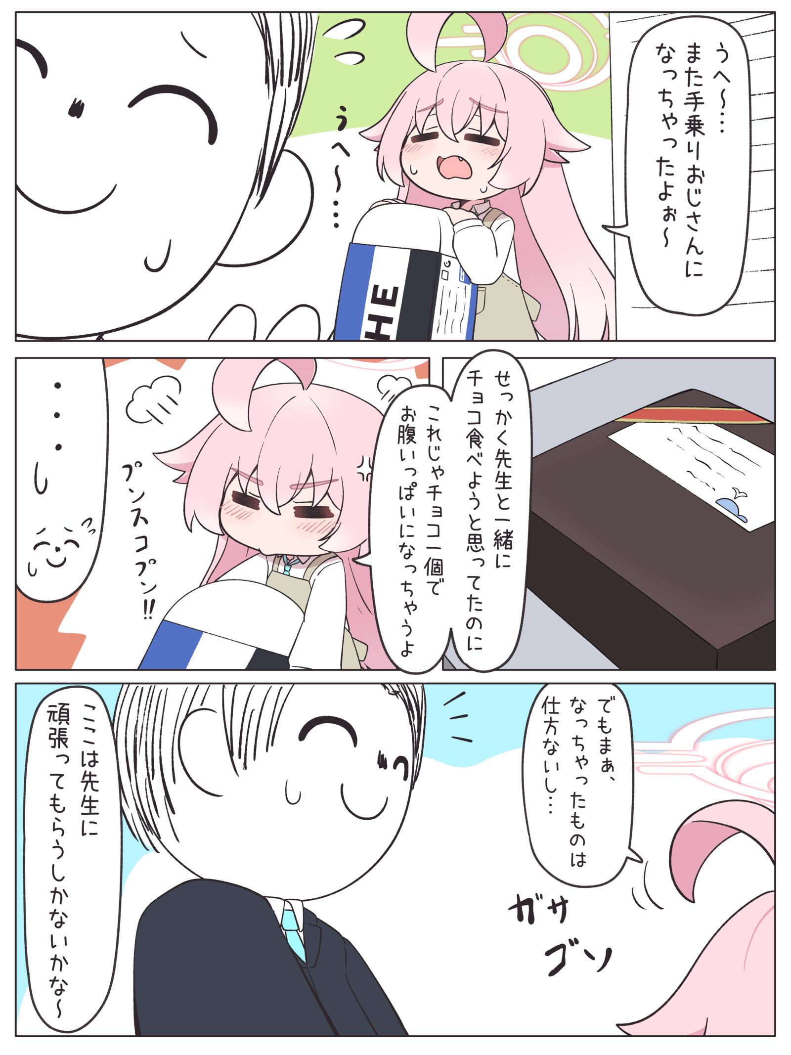 手乗りホシノとバレンタインデー插画图片壁纸 手乗りホシノとバレンタインデー插画图片壁纸