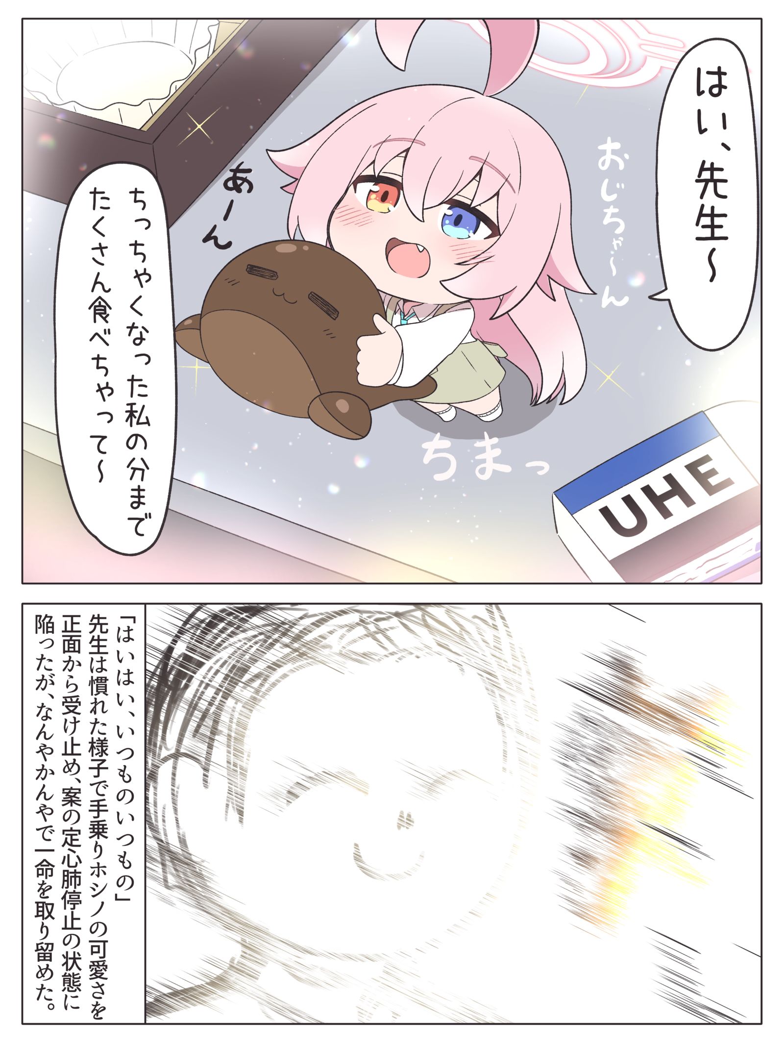 手乗りホシノとバレンタインデー插画图片壁纸 手乗りホシノとバレンタインデー插画图片壁纸