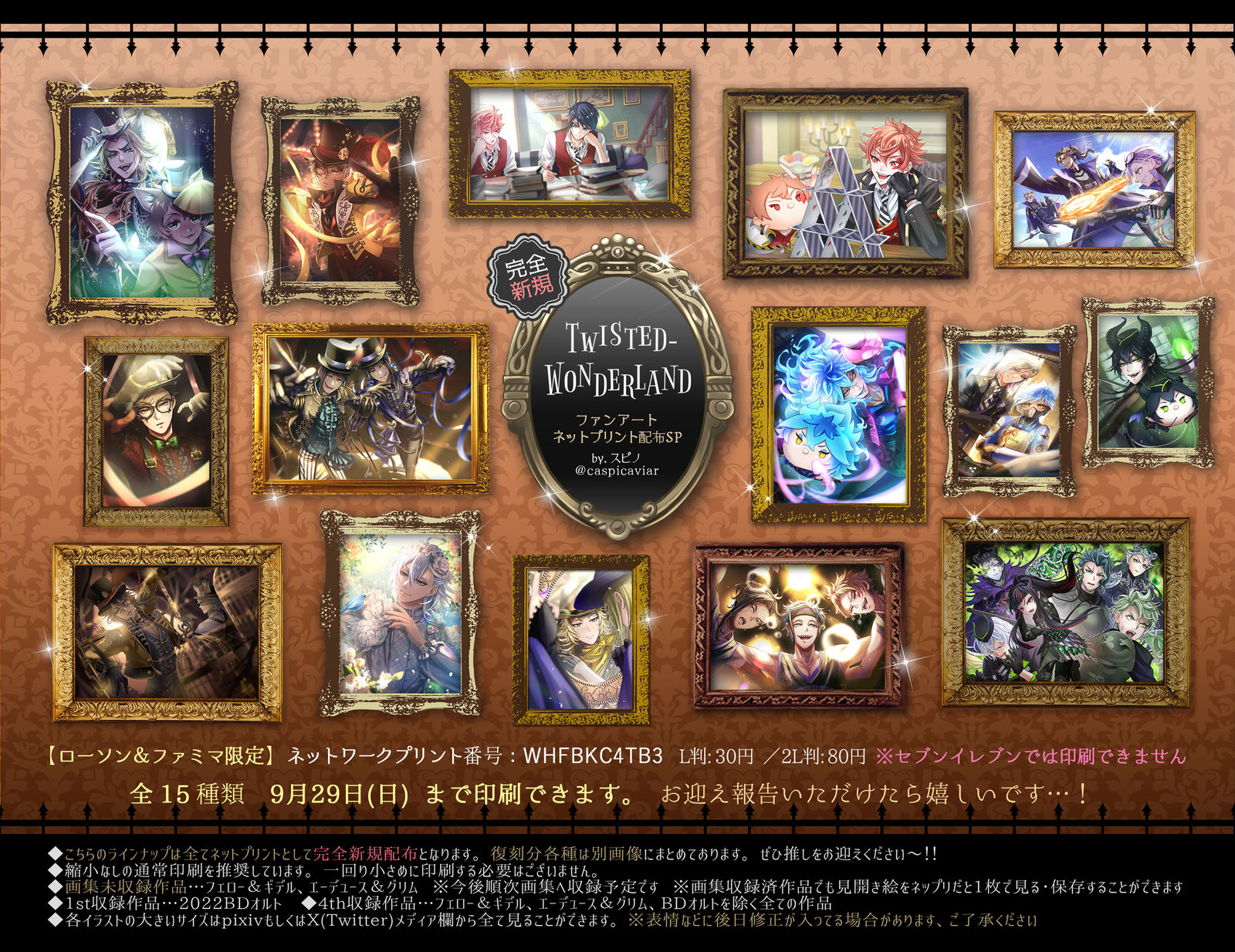 【予告追記】ツイステ絵ネップリ復刻+新規配布特大SP【64作品】插画图片壁纸 【予告追記】ツイステ絵ネップリ復刻+新規配布特大SP【64作品】插画图片壁纸