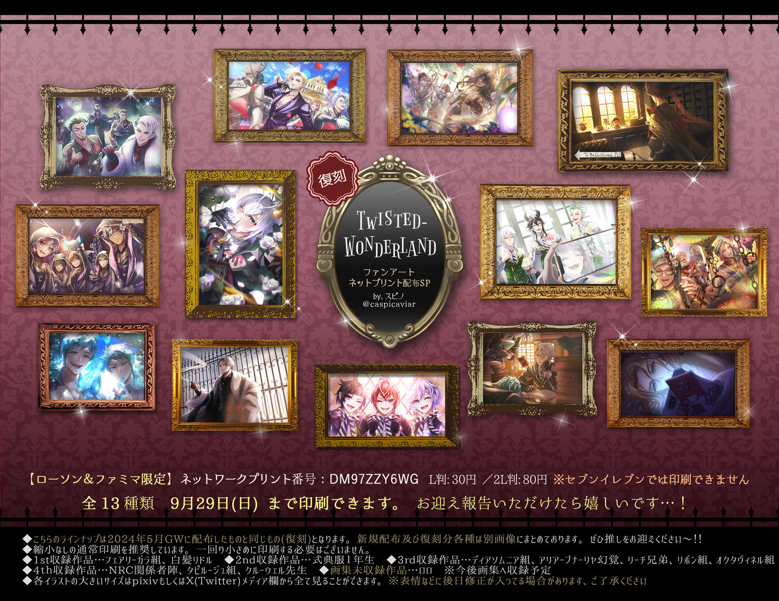 【予告追記】ツイステ絵ネップリ復刻+新規配布特大SP【64作品】插画图片壁纸 【予告追記】ツイステ絵ネップリ復刻+新規配布特大SP【64作品】插画图片壁纸