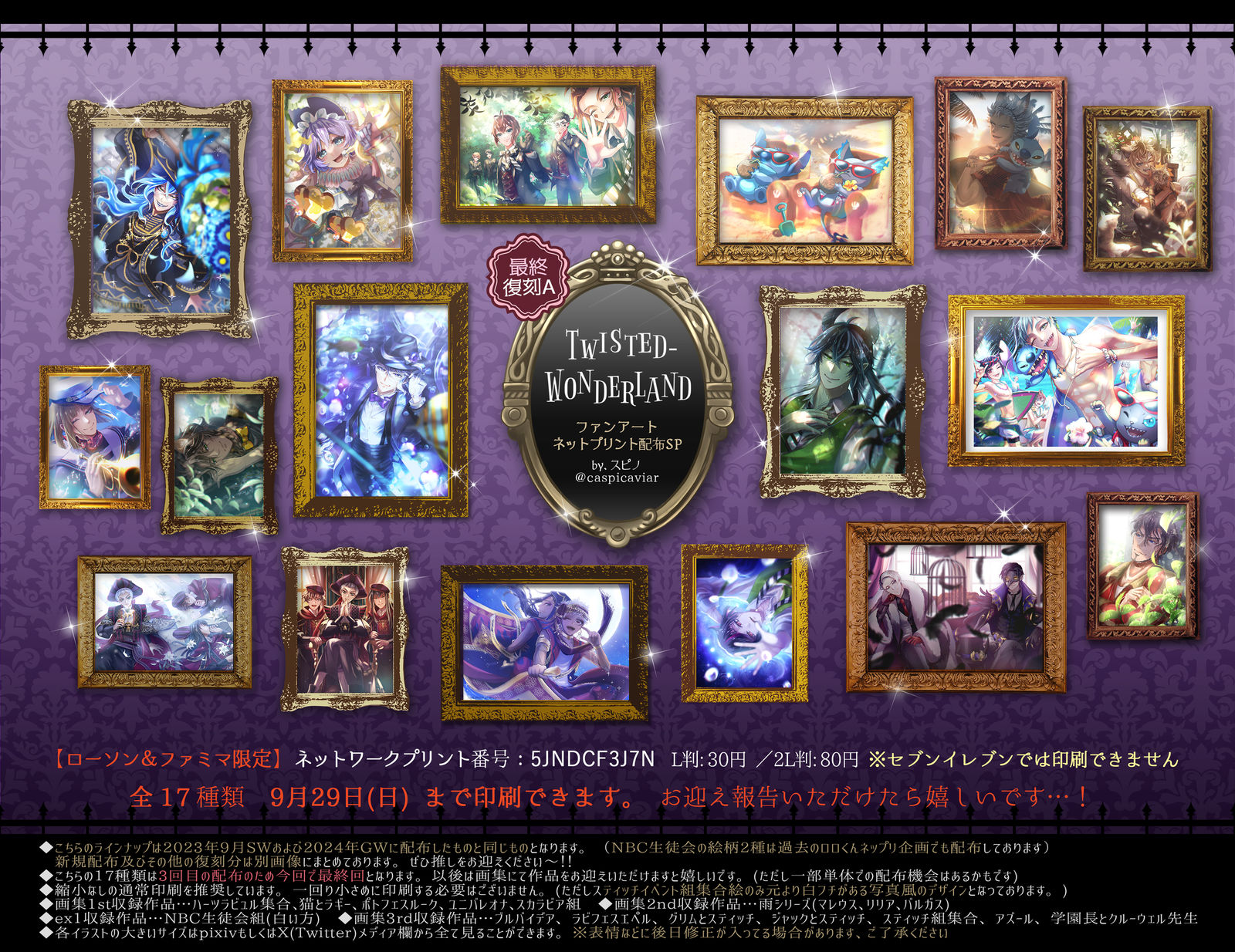 【予告追記】ツイステ絵ネップリ復刻+新規配布特大SP【64作品】插画图片壁纸 【予告追記】ツイステ絵ネップリ復刻+新規配布特大SP【64作品】插画图片壁纸