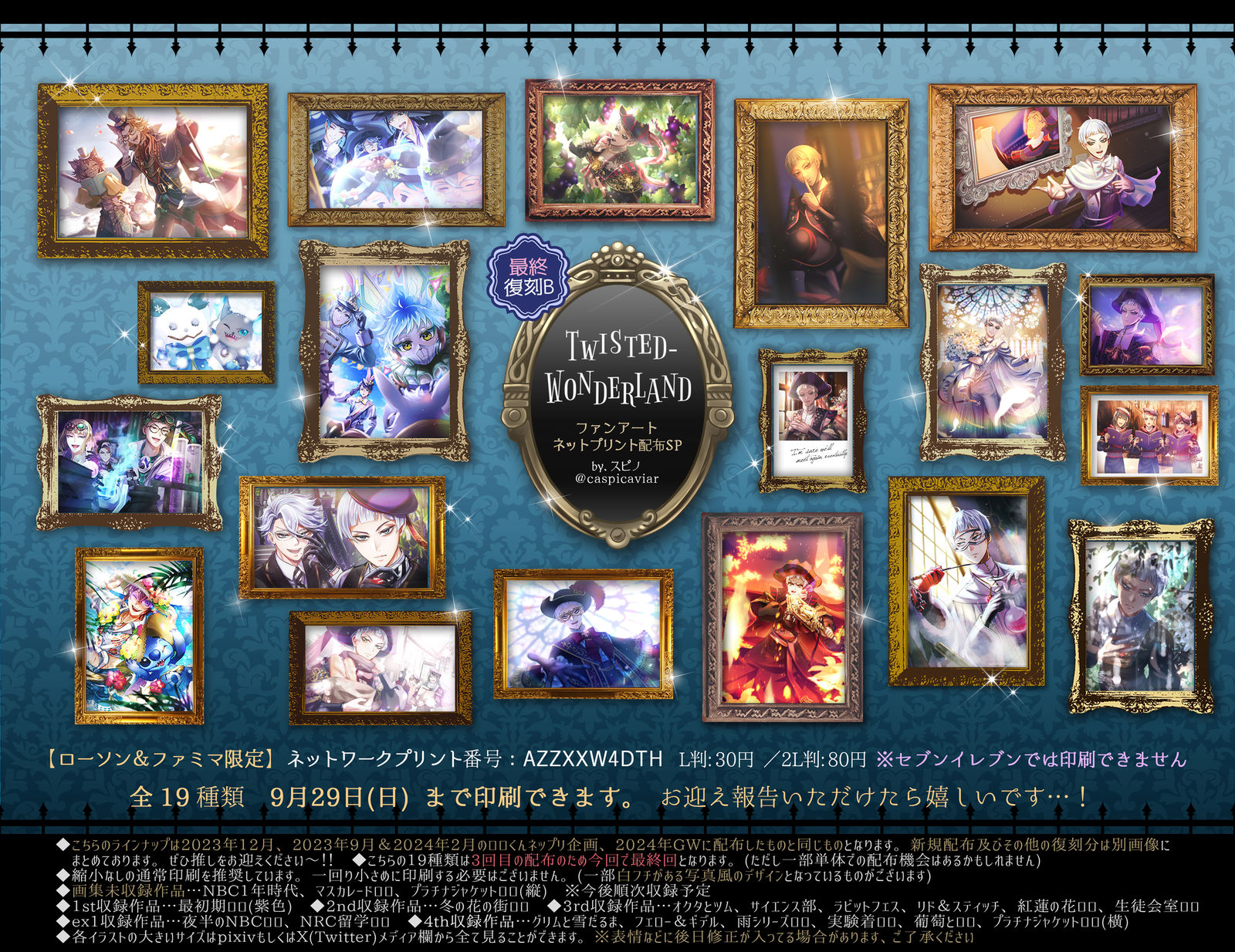 【予告追記】ツイステ絵ネップリ復刻+新規配布特大SP【64作品】插画图片壁纸 【予告追記】ツイステ絵ネップリ復刻+新規配布特大SP【64作品】插画图片壁纸
