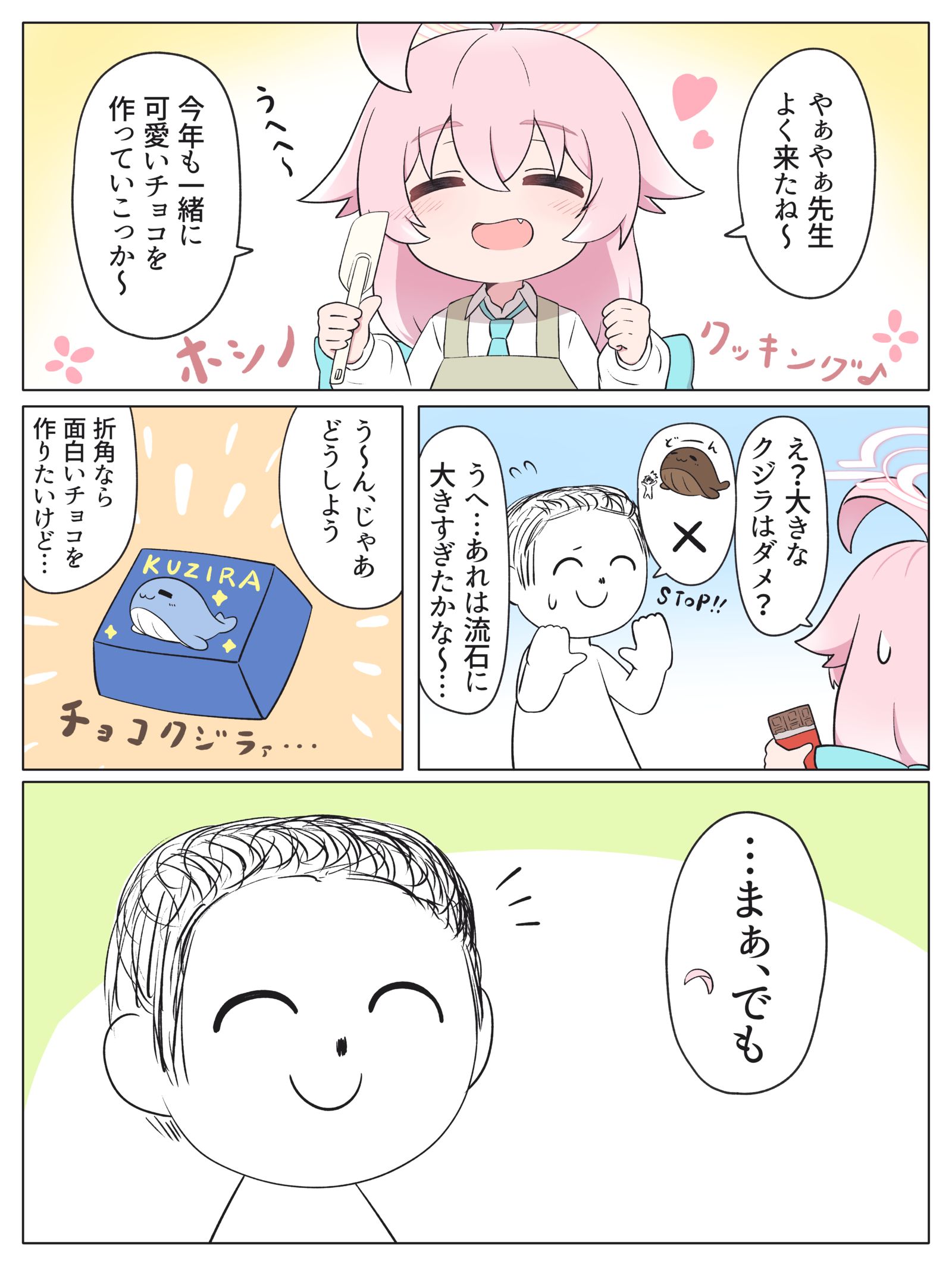 チョコ作りおじさん插画图片壁纸 チョコ作りおじさん插画图片壁纸