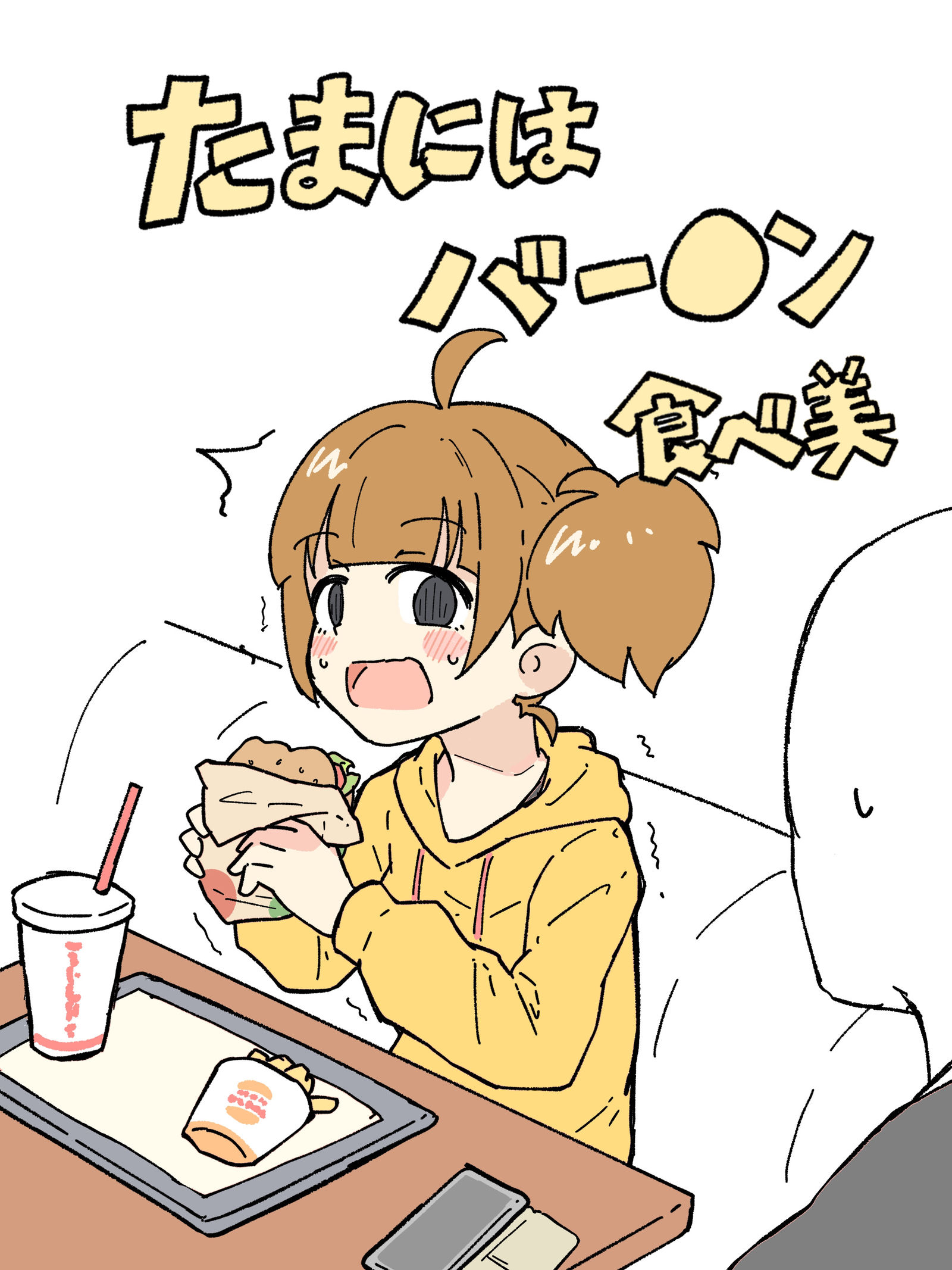 たまにはバー○ン食べ美插画图片壁纸 たまにはバー○ン食べ美插画图片壁纸