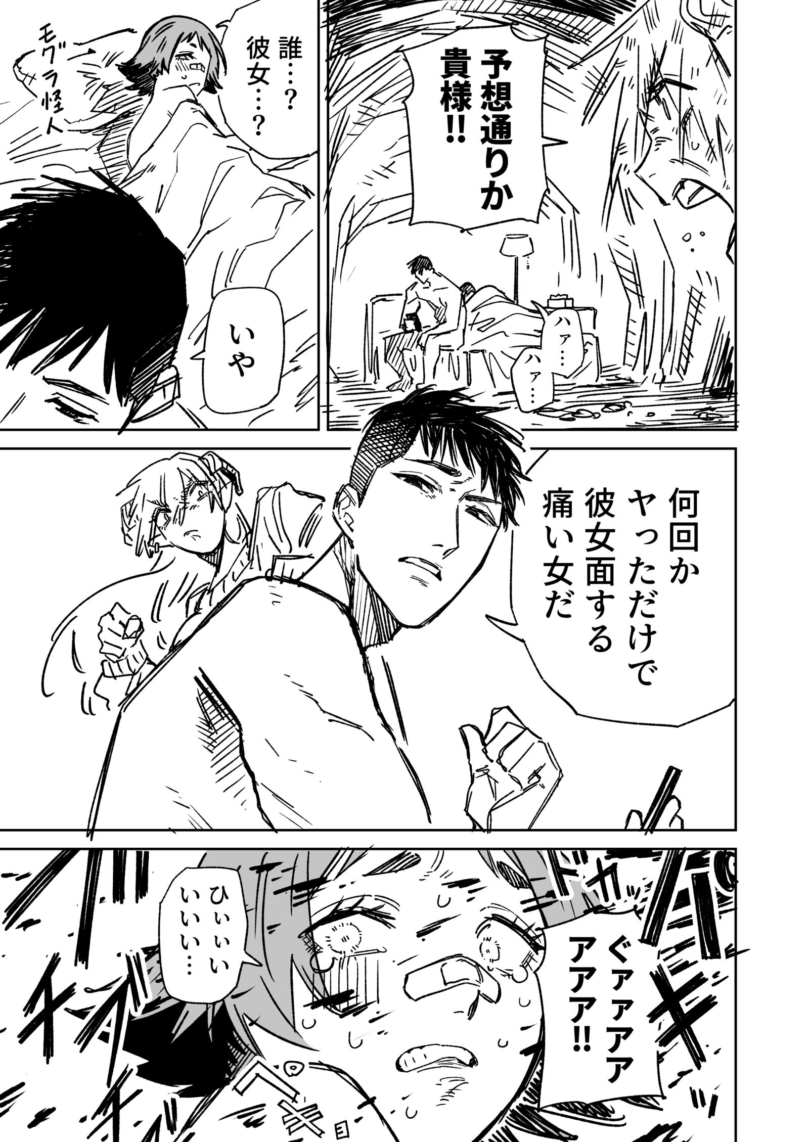 一夜限りのユキズリマン その39插画图片壁纸 一夜限りのユキズリマン その39插画图片壁纸