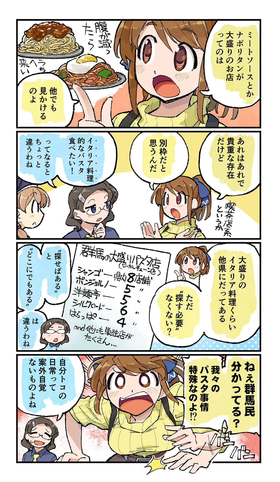 群馬のパスタはどうやら量が多いらしい…。実際んとこどうなん?插画图片壁纸 群馬のパスタはどうやら量が多いらしい…。実際んとこどうなん?插画图片壁纸