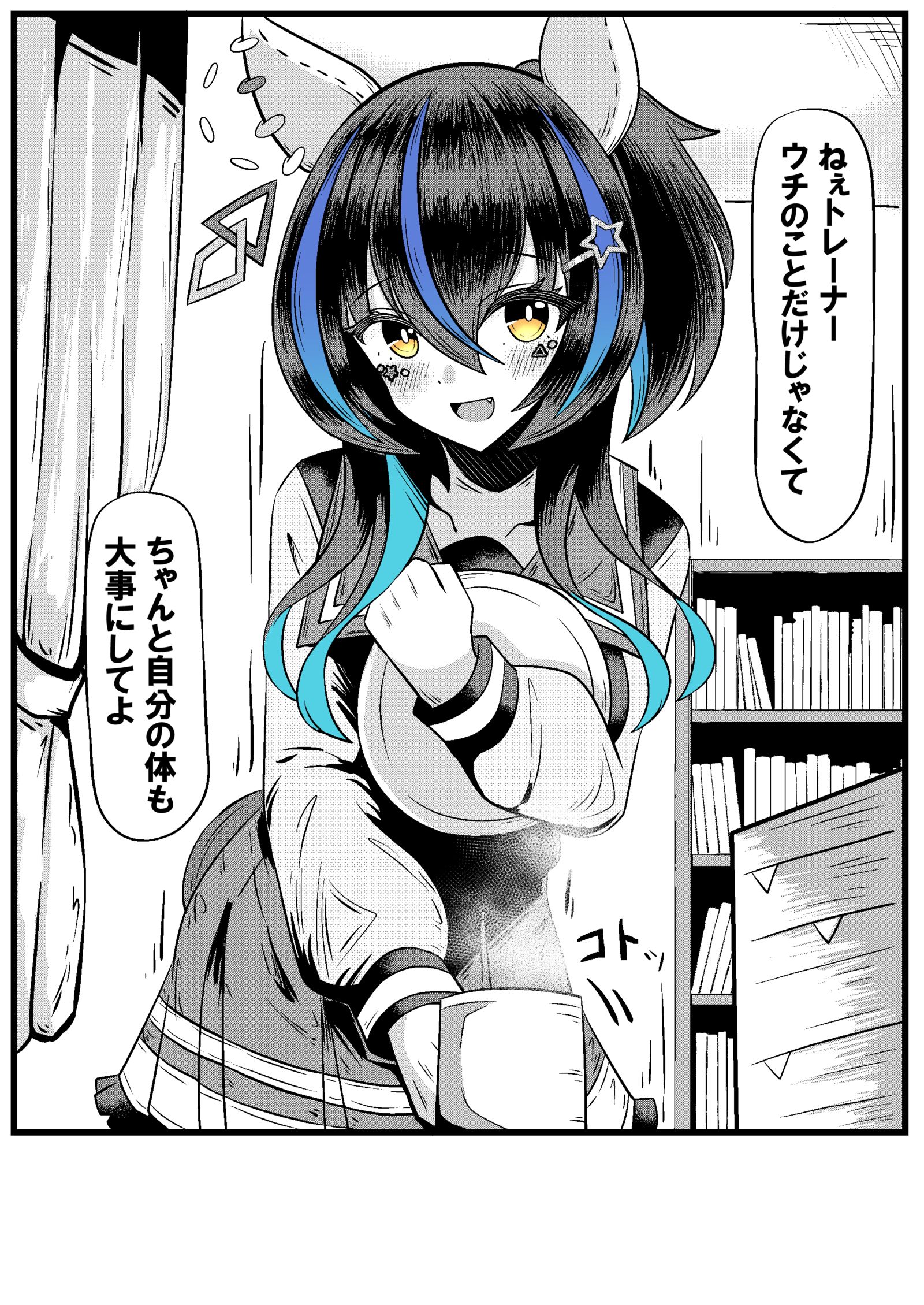 トレーナーの体を気遣うダイタクヘリオス插画图片壁纸 トレーナーの体を気遣うダイタクヘリオス插画图片壁纸