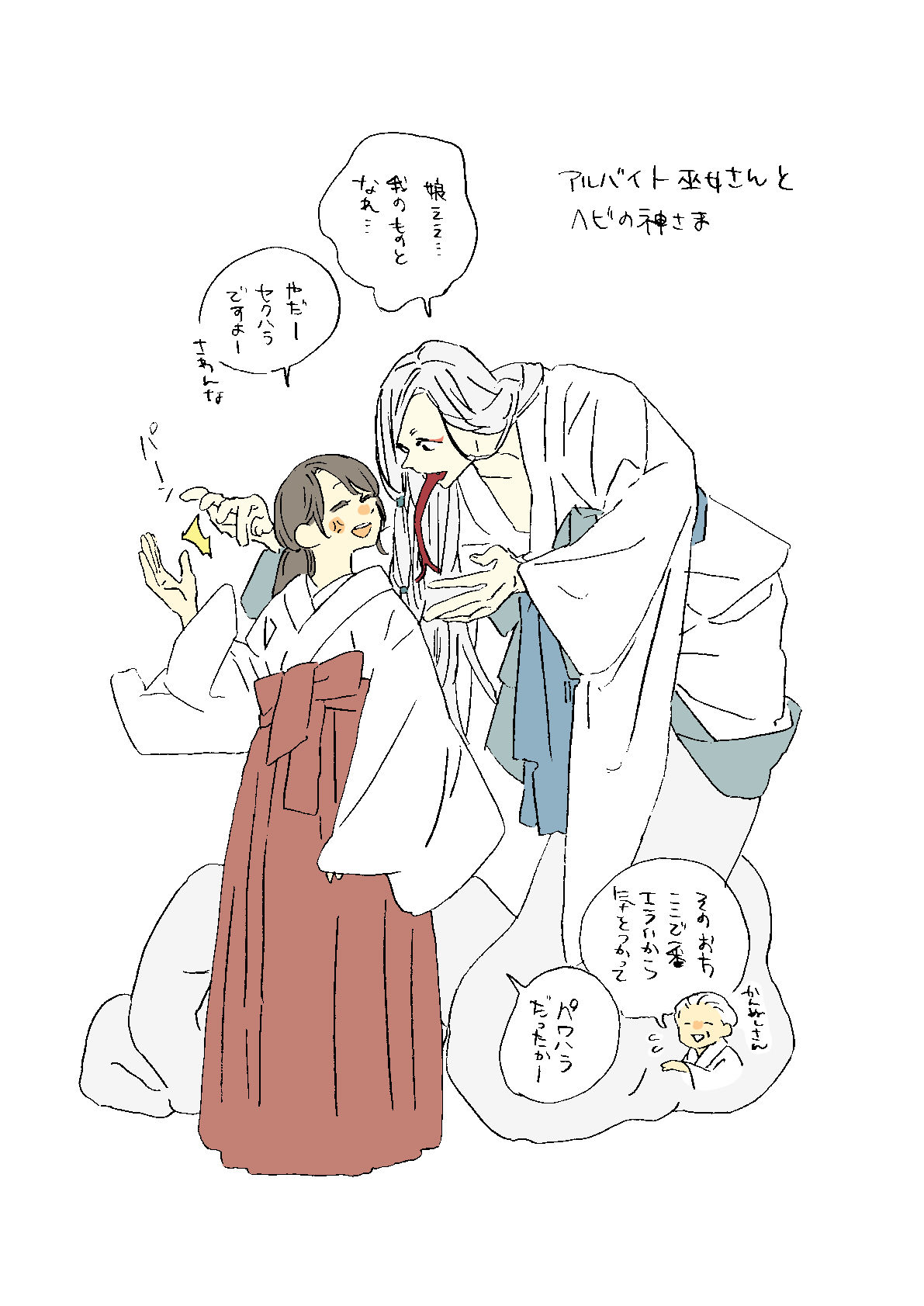 アルバイト巫女さんとヘビの神様插画图片壁纸 アルバイト巫女さんとヘビの神様插画图片壁纸
