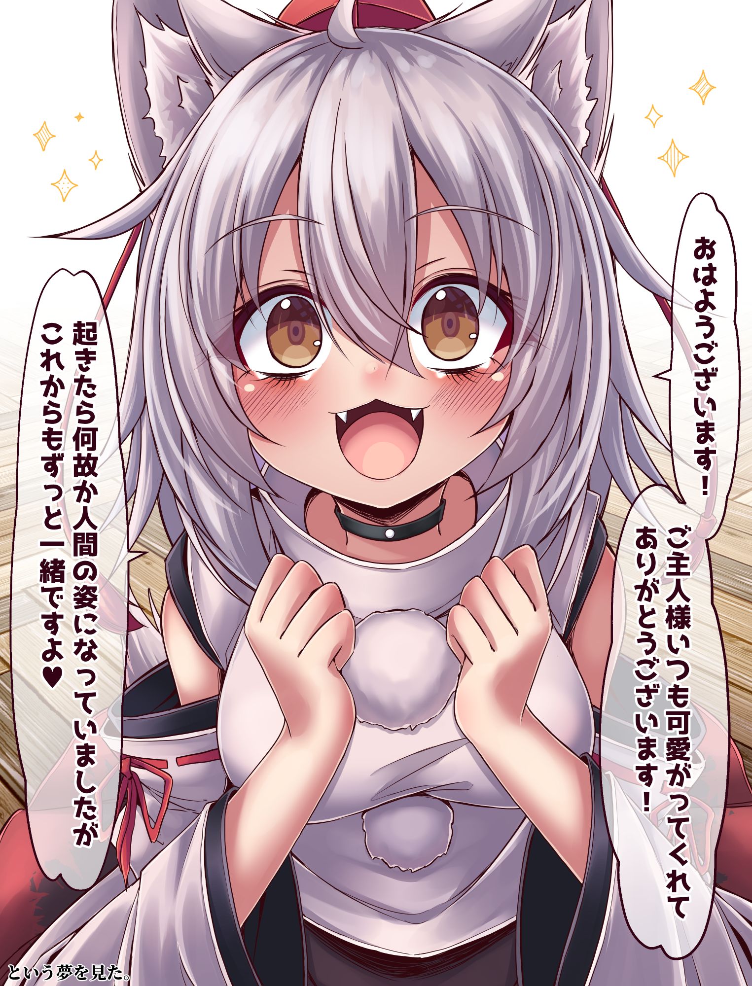 部屋飼いしてるペットの犬が朝起きたら椛ちゃんになってた插画图片壁纸 部屋飼いしてるペットの犬が朝起きたら椛ちゃんになってた插画图片壁纸