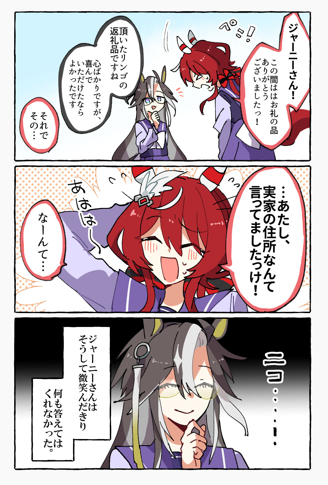 ジャーニーさんとシオンちゃん ジャーニーさんとシオンちゃん