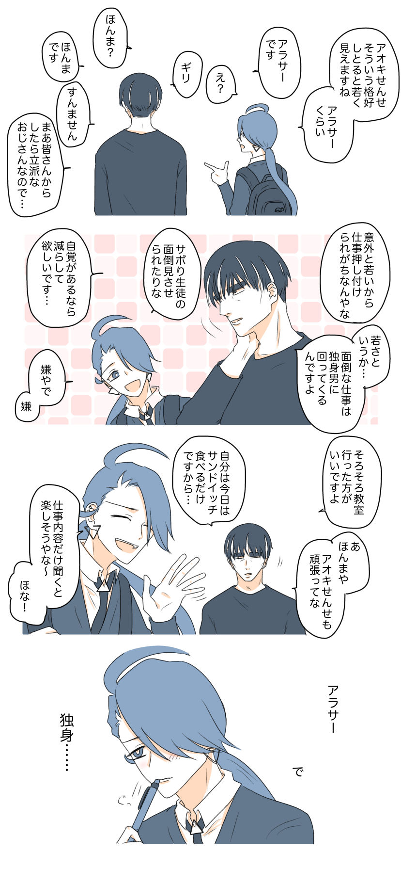 学パロアオチリまとめ插画图片壁纸 学パロアオチリまとめ插画图片壁纸