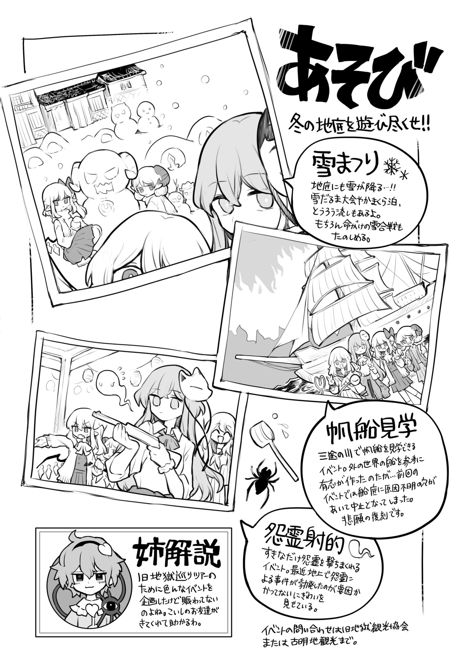 幻想郷旅ジャーナル~冬の旧地獄特集♨~插画图片壁纸 幻想郷旅ジャーナル~冬の旧地獄特集♨~插画图片壁纸