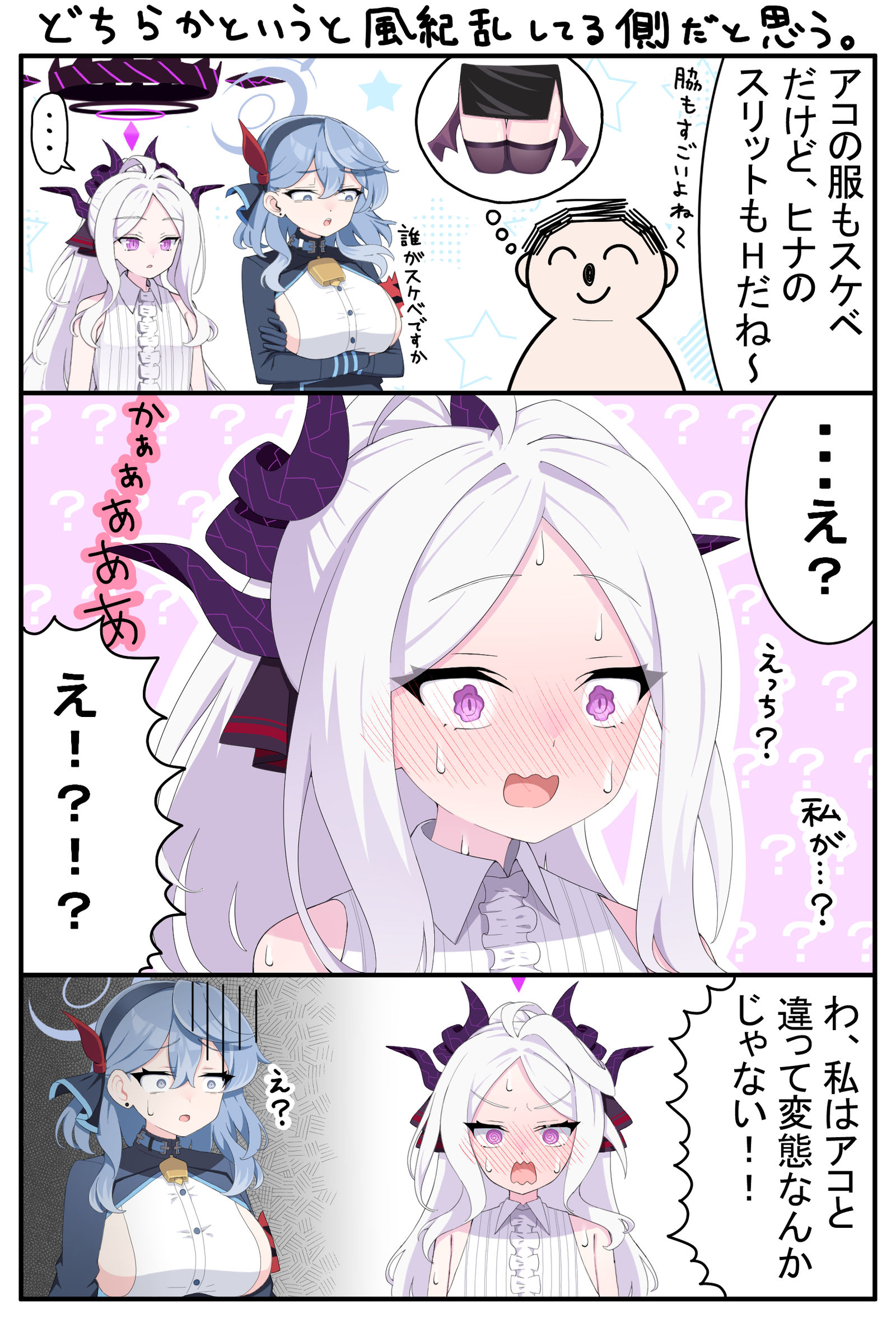 【漫画】「ヒナの恰好って・・・」插画图片壁纸 【漫画】「ヒナの恰好って・・・」插画图片壁纸