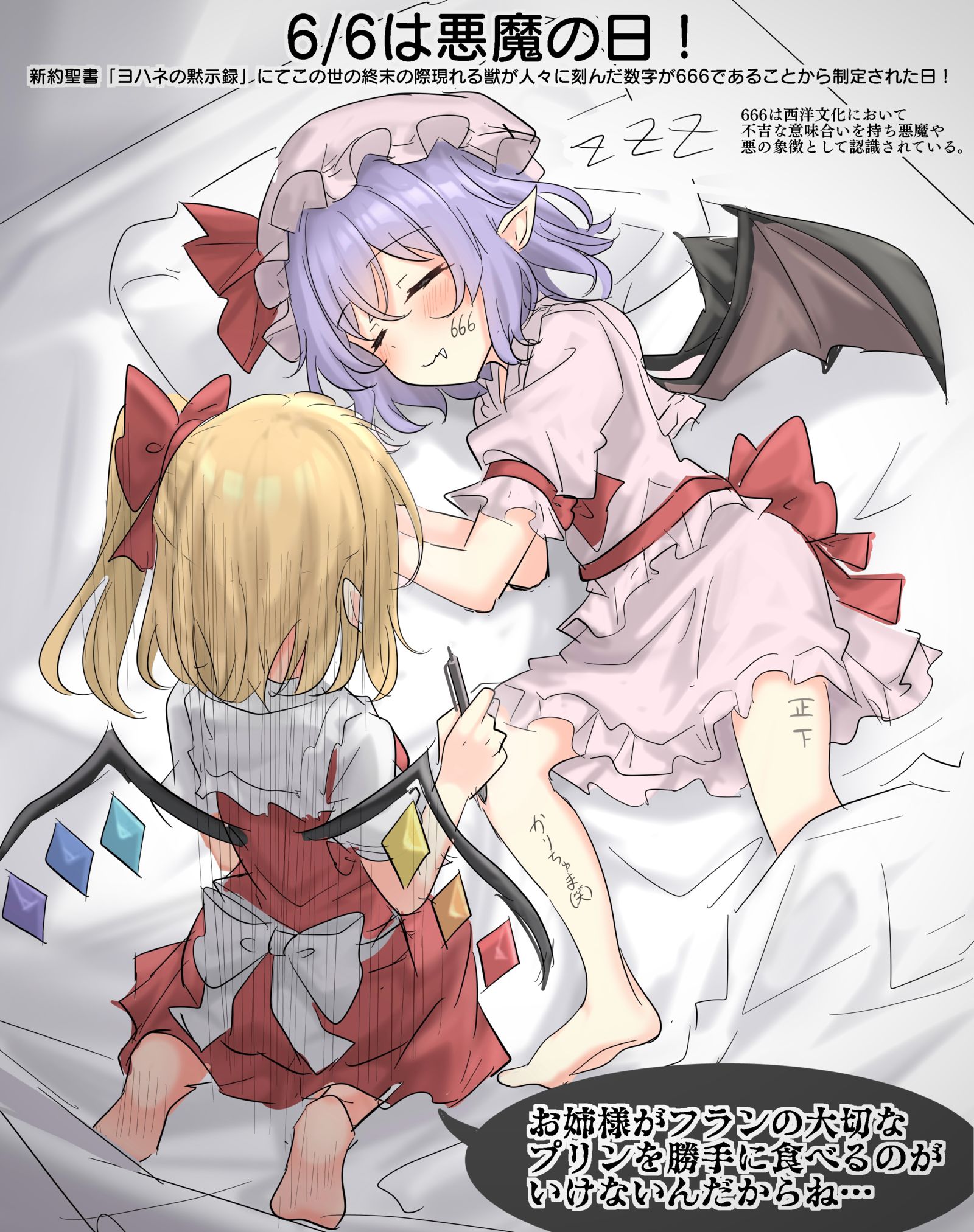 6/6は悪魔の日!插画图片壁纸 6/6は悪魔の日!插画图片壁纸