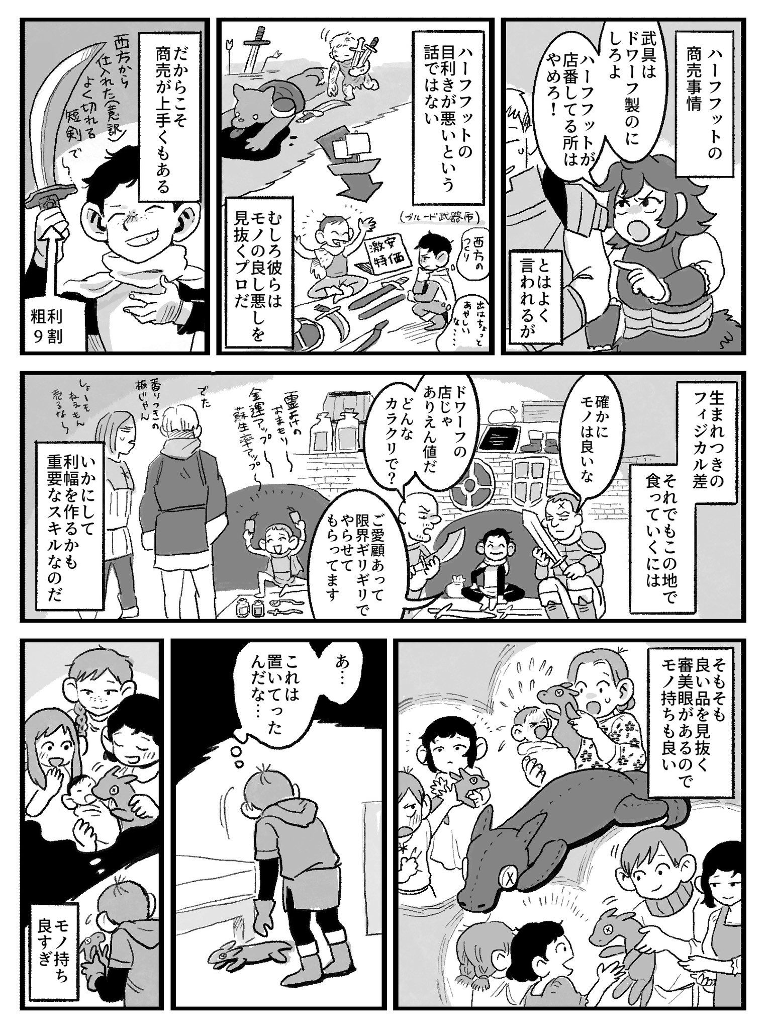 ダン飯らくがき⑦插画图片壁纸 ダン飯らくがき⑦插画图片壁纸