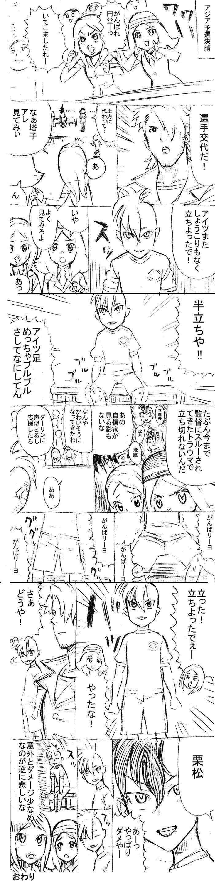 がんばリーヨ不動(イナズマイレブン)插画图片壁纸 がんばリーヨ不動(イナズマイレブン)插画图片壁纸