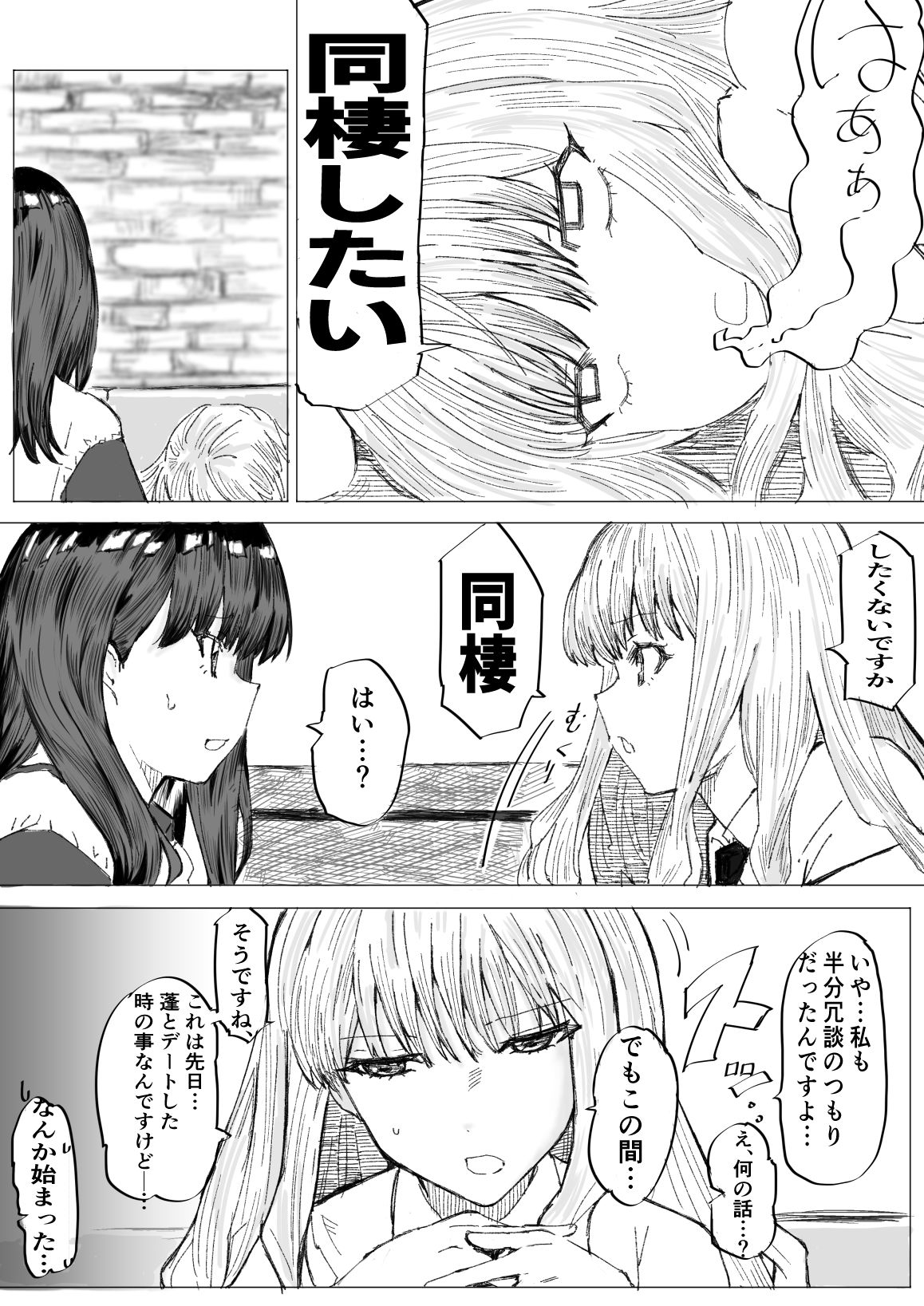 こういう感じなのかと実感する六花のまんが插画图片壁纸 こういう感じなのかと実感する六花のまんが插画图片壁纸