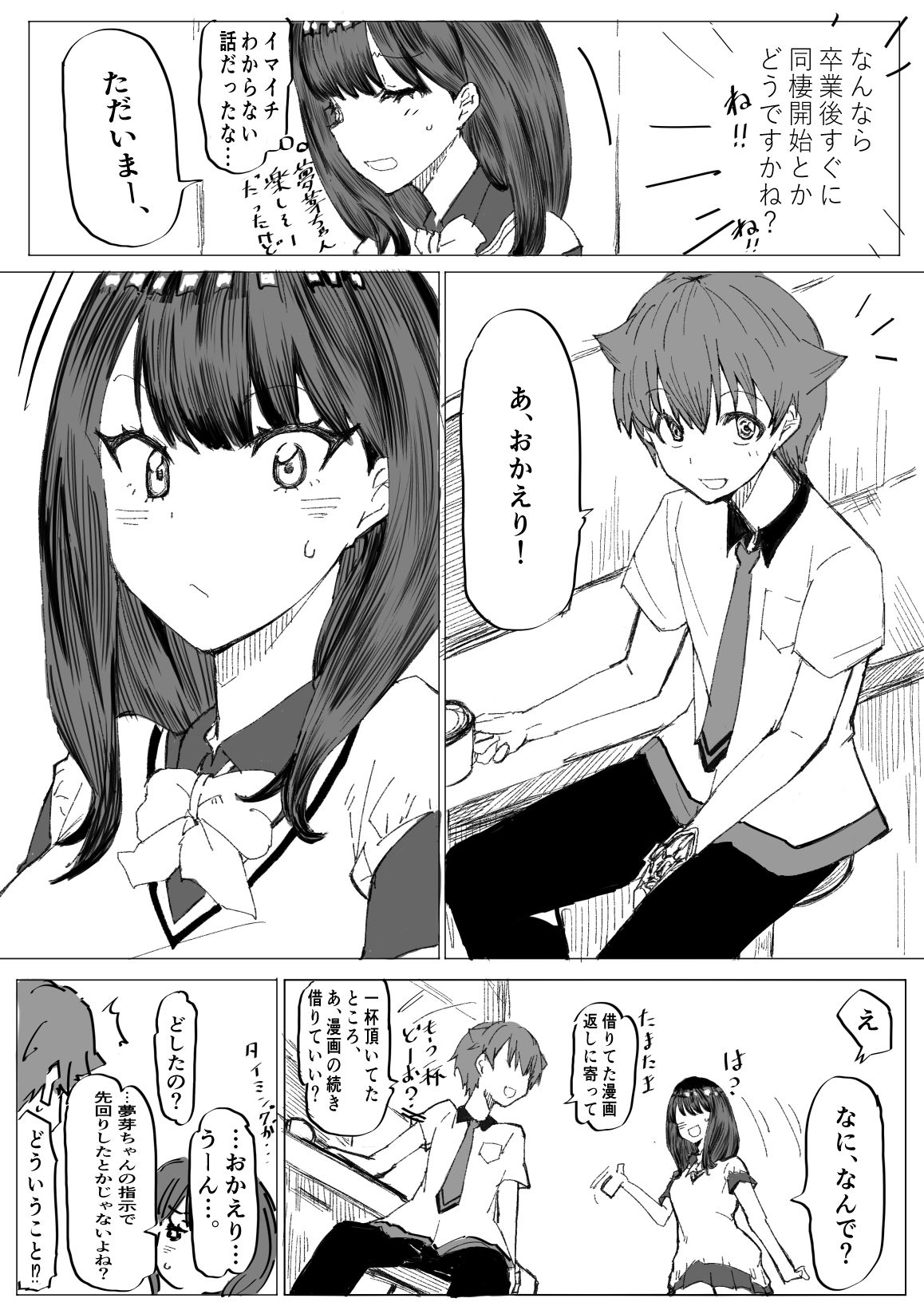 こういう感じなのかと実感する六花のまんが插画图片壁纸 こういう感じなのかと実感する六花のまんが插画图片壁纸