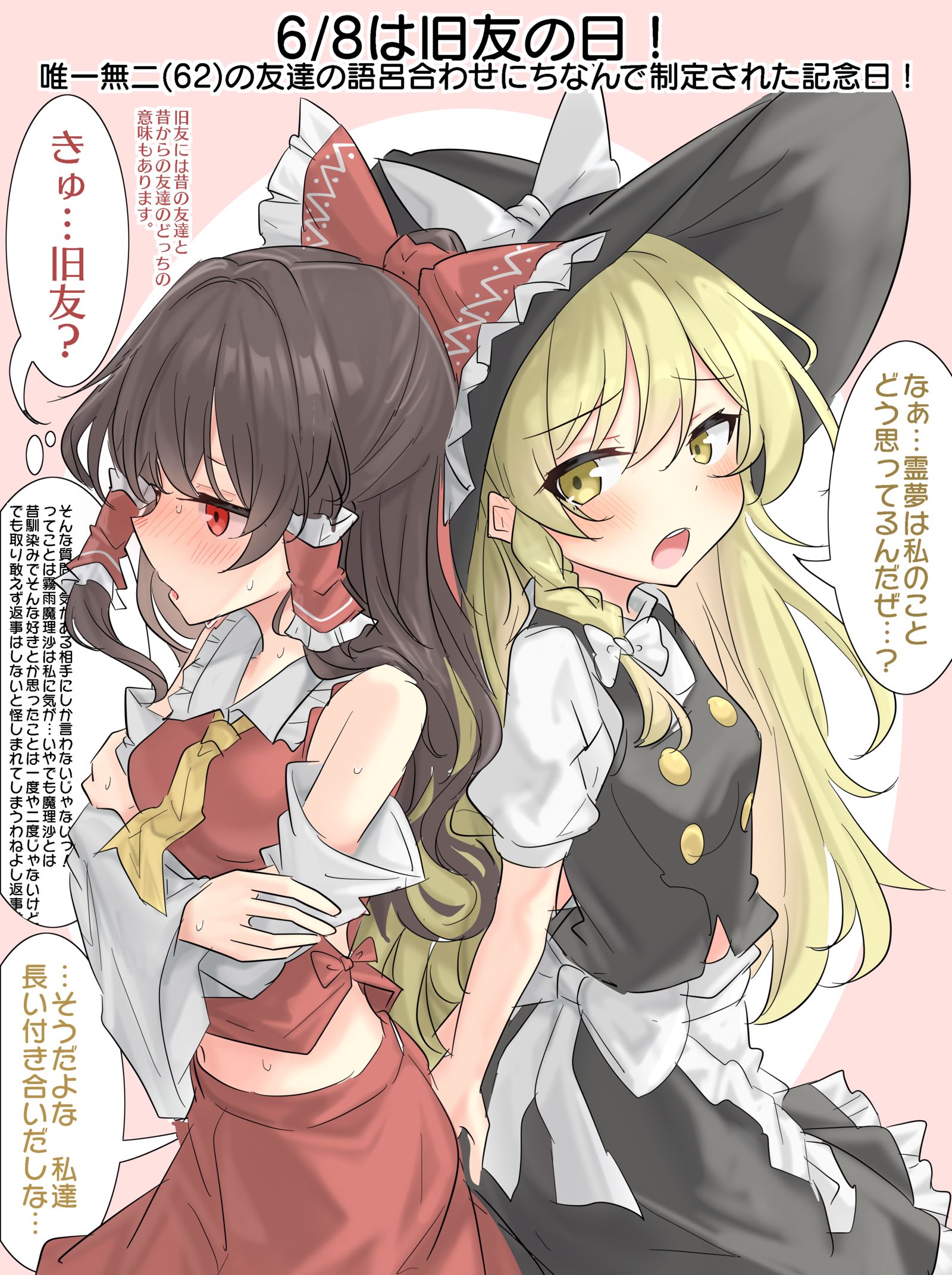 6/8は旧友の日!插画图片壁纸 6/8は旧友の日!插画图片壁纸
