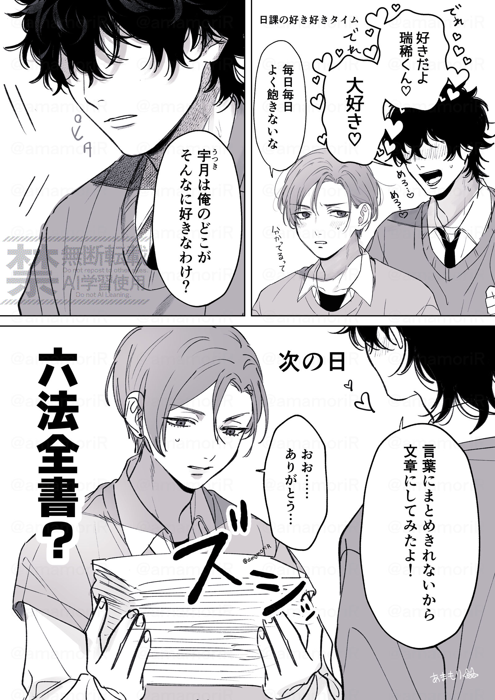 愛が重い(物理的に) 【創作BL】插画图片壁纸 愛が重い(物理的に) 【創作BL】插画图片壁纸