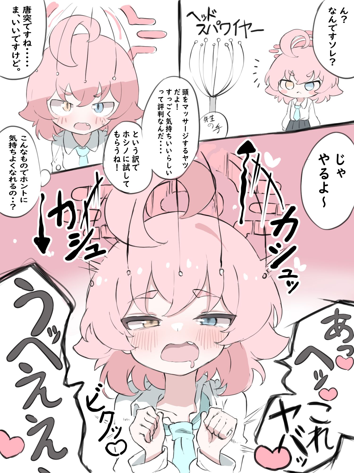 ホシノに頭皮マッサージをしよう!!!插画图片壁纸 ホシノに頭皮マッサージをしよう!!!插画图片壁纸