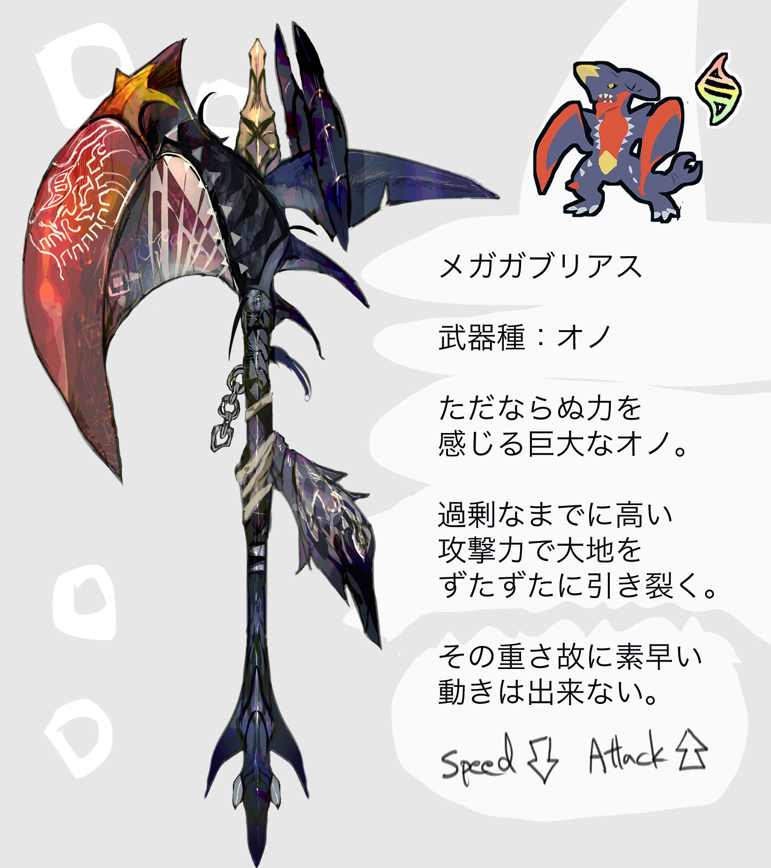 ガブリアス・メガガブリアスモチーフの武器(ポケモン)插画图片壁纸 ガブリアス・メガガブリアスモチーフの武器(ポケモン)插画图片壁纸