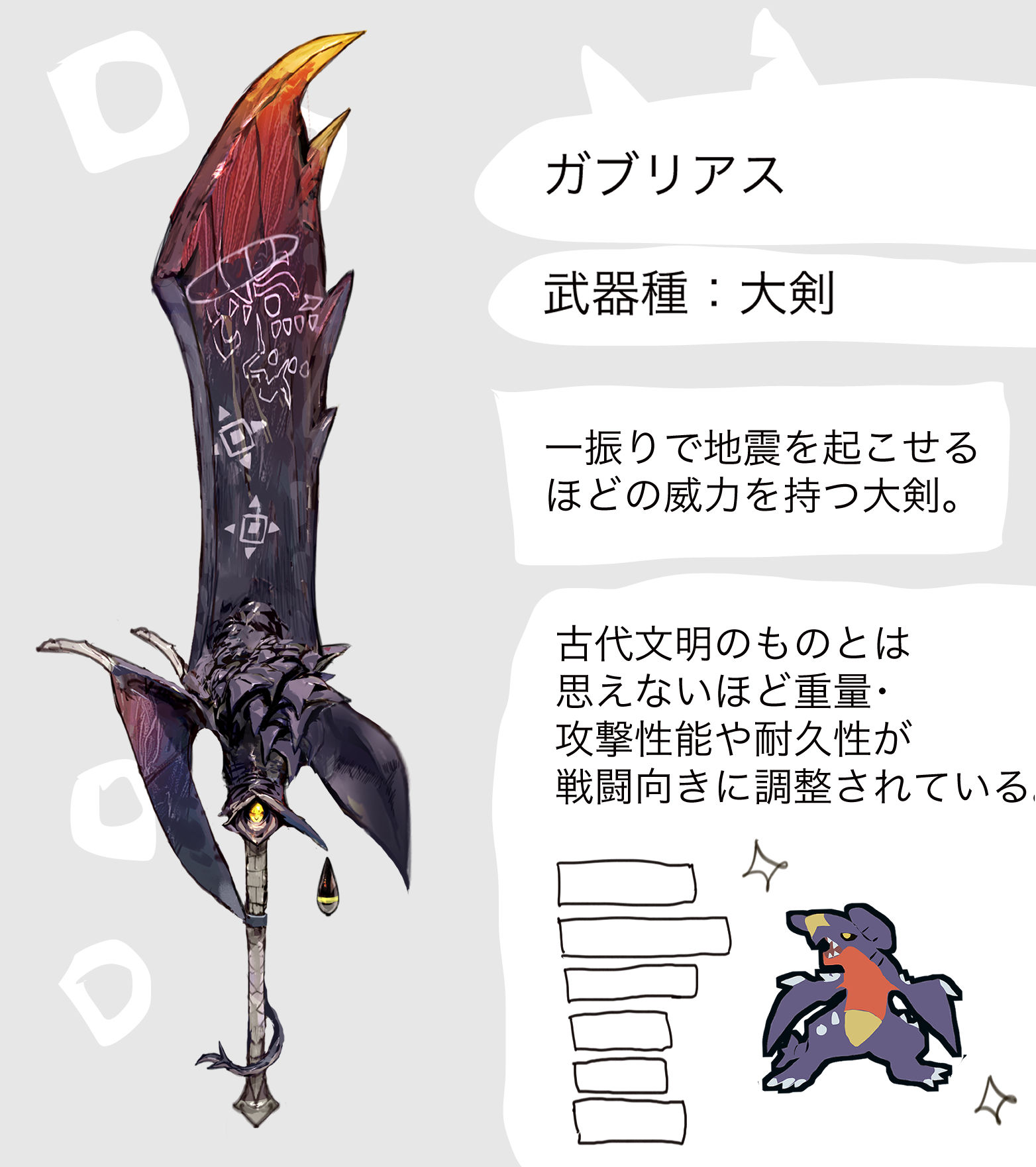 ガブリアス・メガガブリアスモチーフの武器(ポケモン)插画图片壁纸 ガブリアス・メガガブリアスモチーフの武器(ポケモン)插画图片壁纸