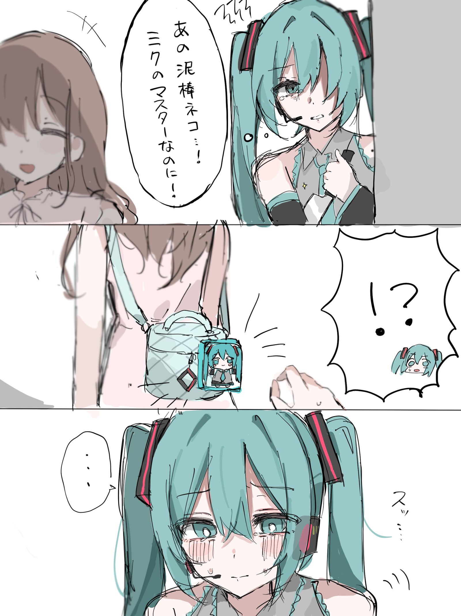 だいすきなマスターに彼女ができちゃった初音ミクの話插画图片壁纸 だいすきなマスターに彼女ができちゃった初音ミクの話插画图片壁纸