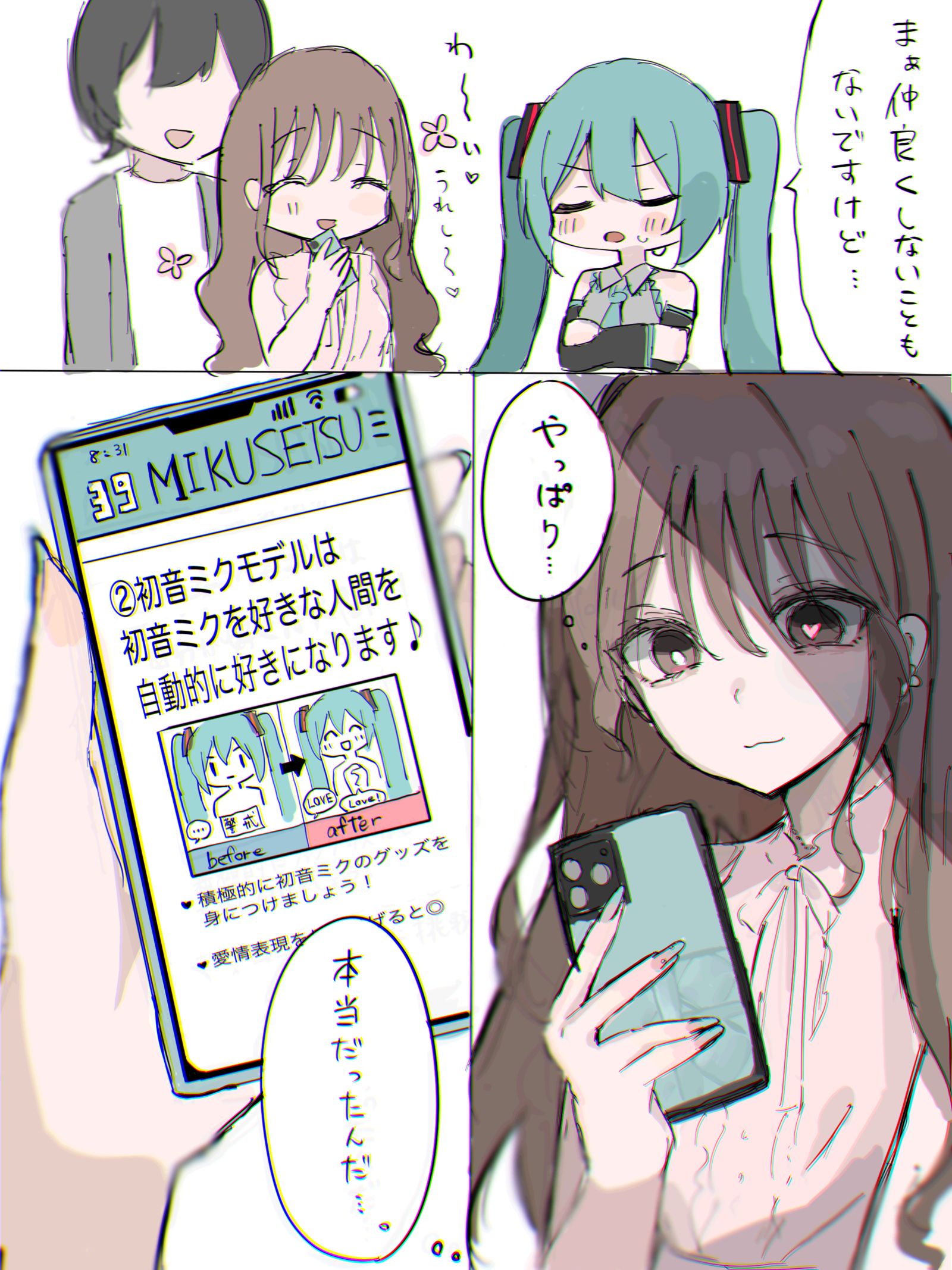だいすきなマスターに彼女ができちゃった初音ミクの話插画图片壁纸 だいすきなマスターに彼女ができちゃった初音ミクの話插画图片壁纸
